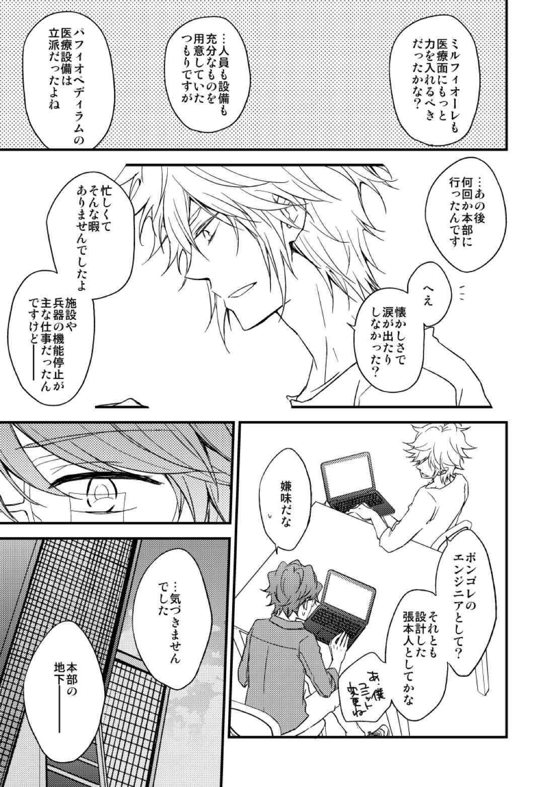 eden 2【家庭教師ヒットマンREBORN!/白正】 page 14