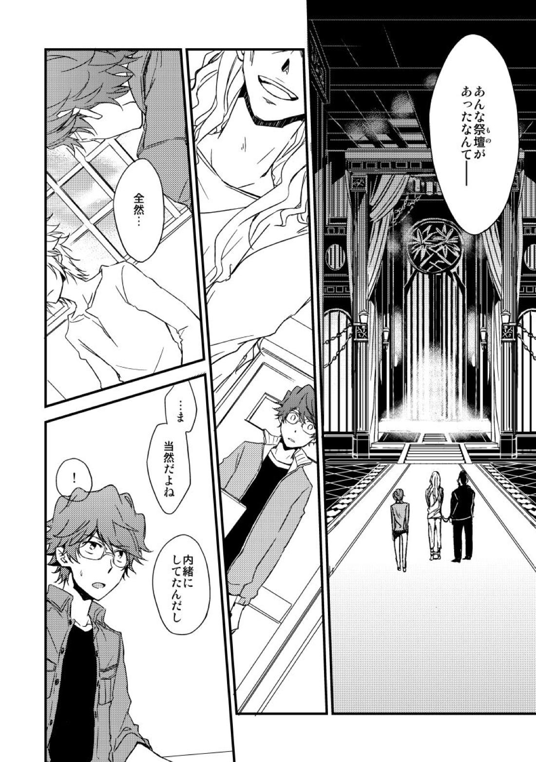 eden 2【家庭教師ヒットマンREBORN!/白正】 page 15