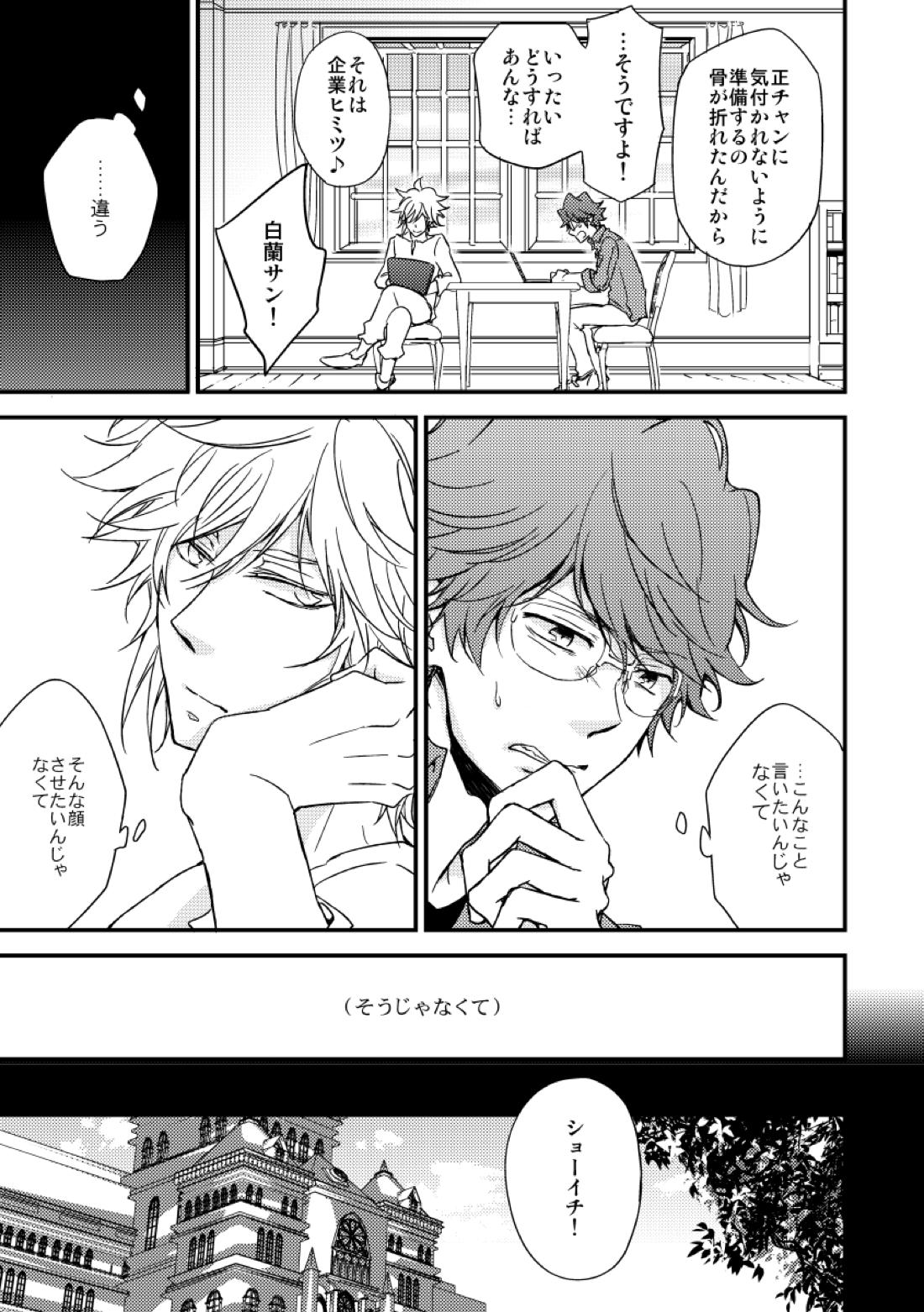 eden 2【家庭教師ヒットマンREBORN!/白正】 page 16