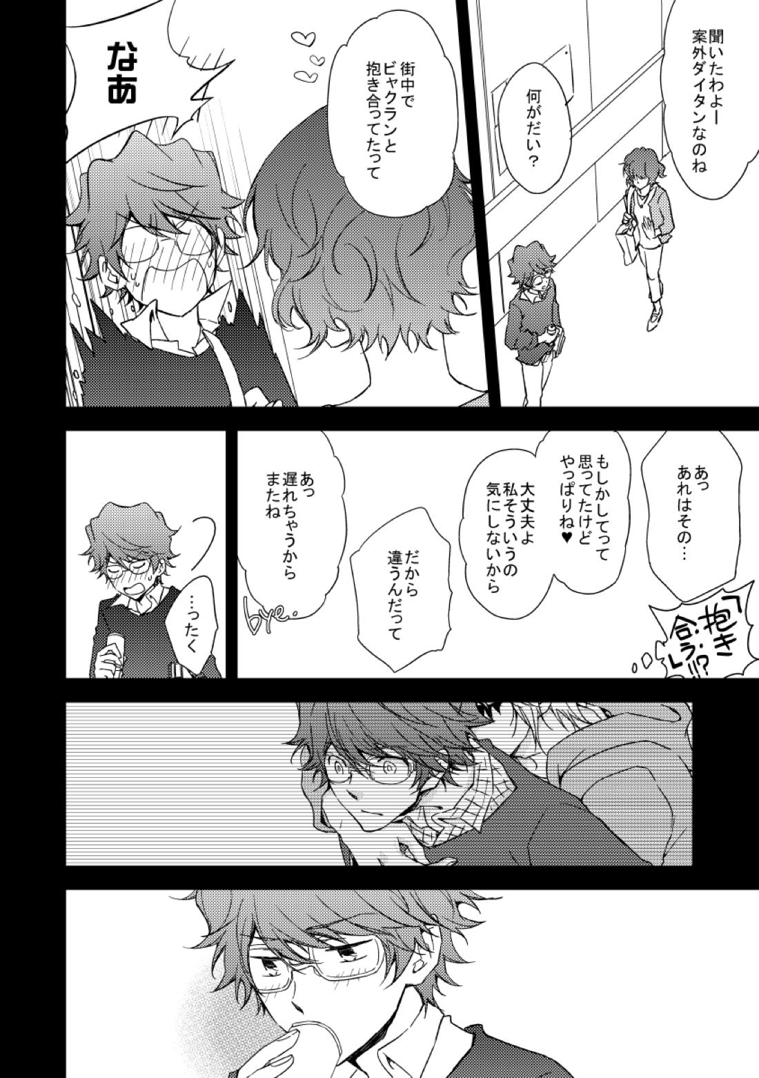 eden 2【家庭教師ヒットマンREBORN!/白正】 page 17