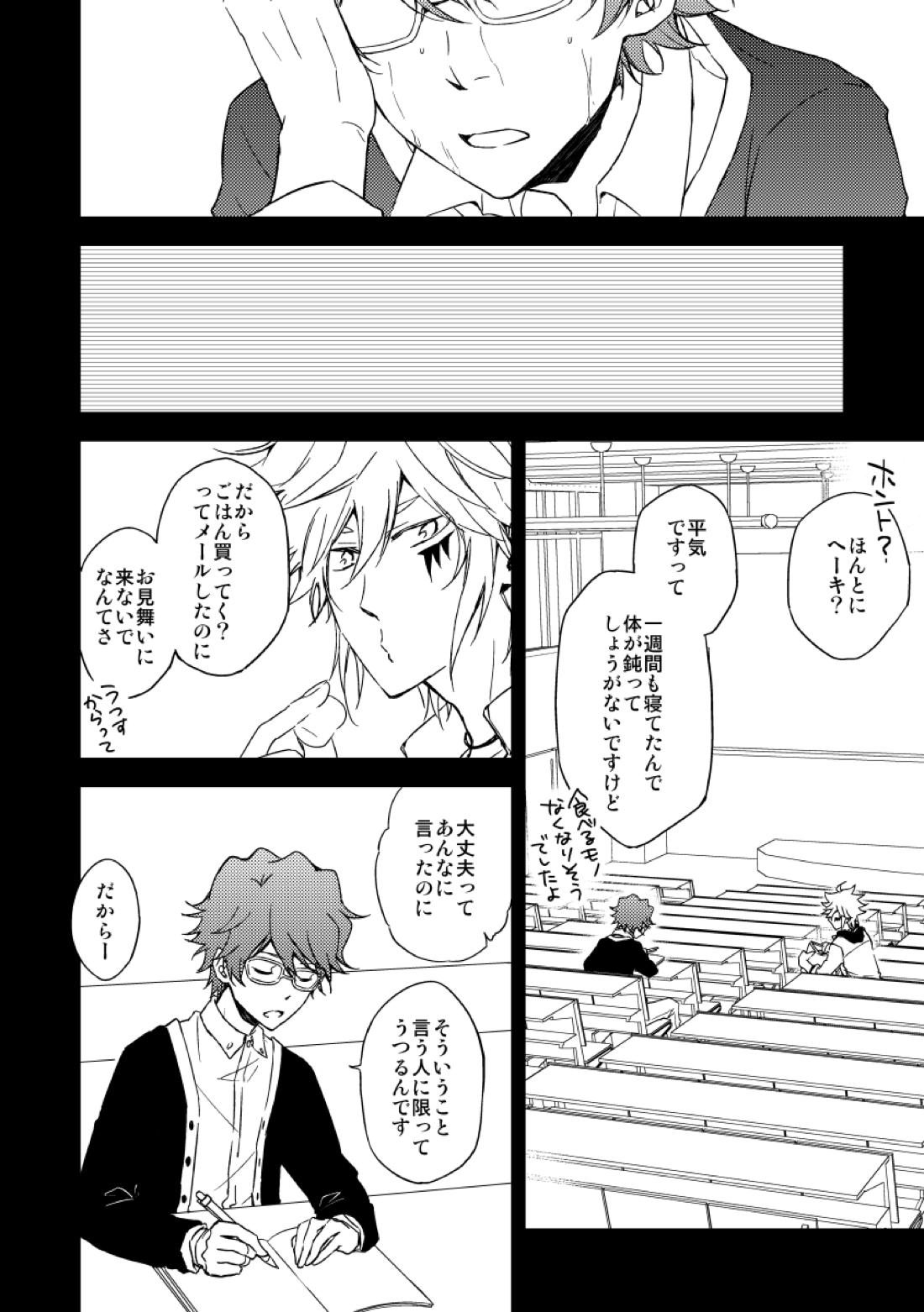 eden 2【家庭教師ヒットマンREBORN!/白正】 page 19
