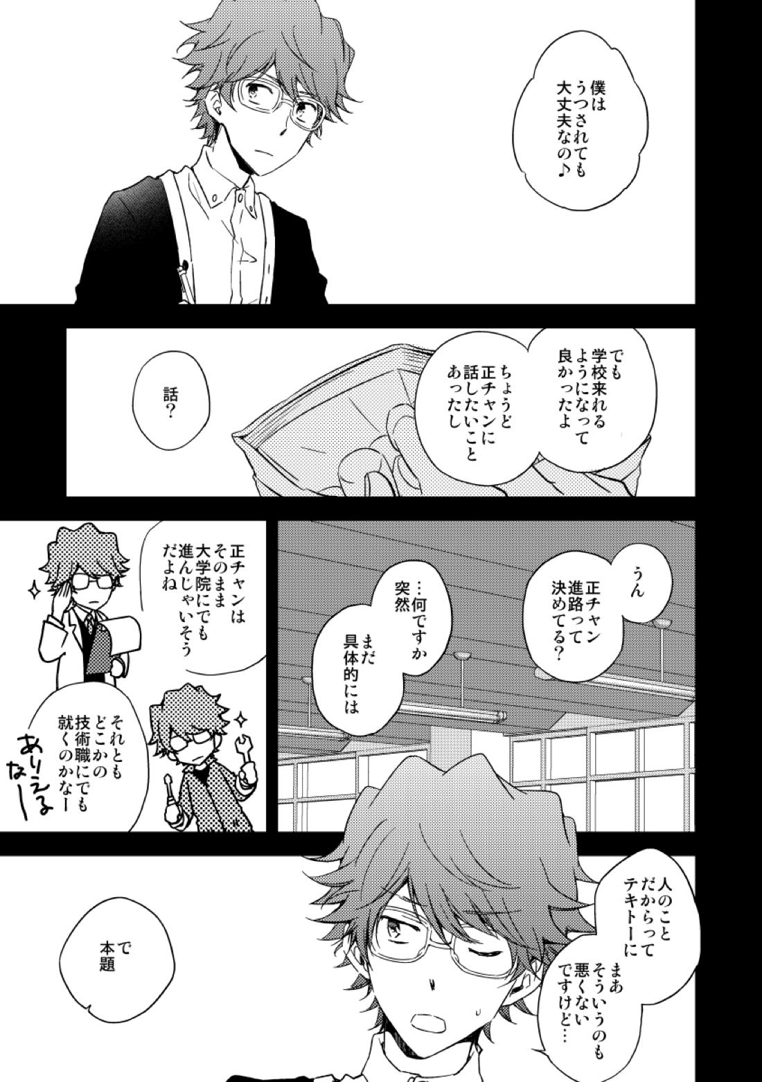 eden 2【家庭教師ヒットマンREBORN!/白正】 page 20