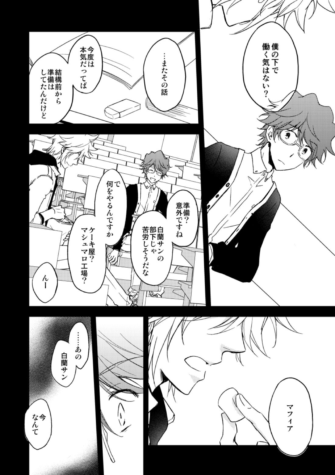 eden 2【家庭教師ヒットマンREBORN!/白正】 page 21