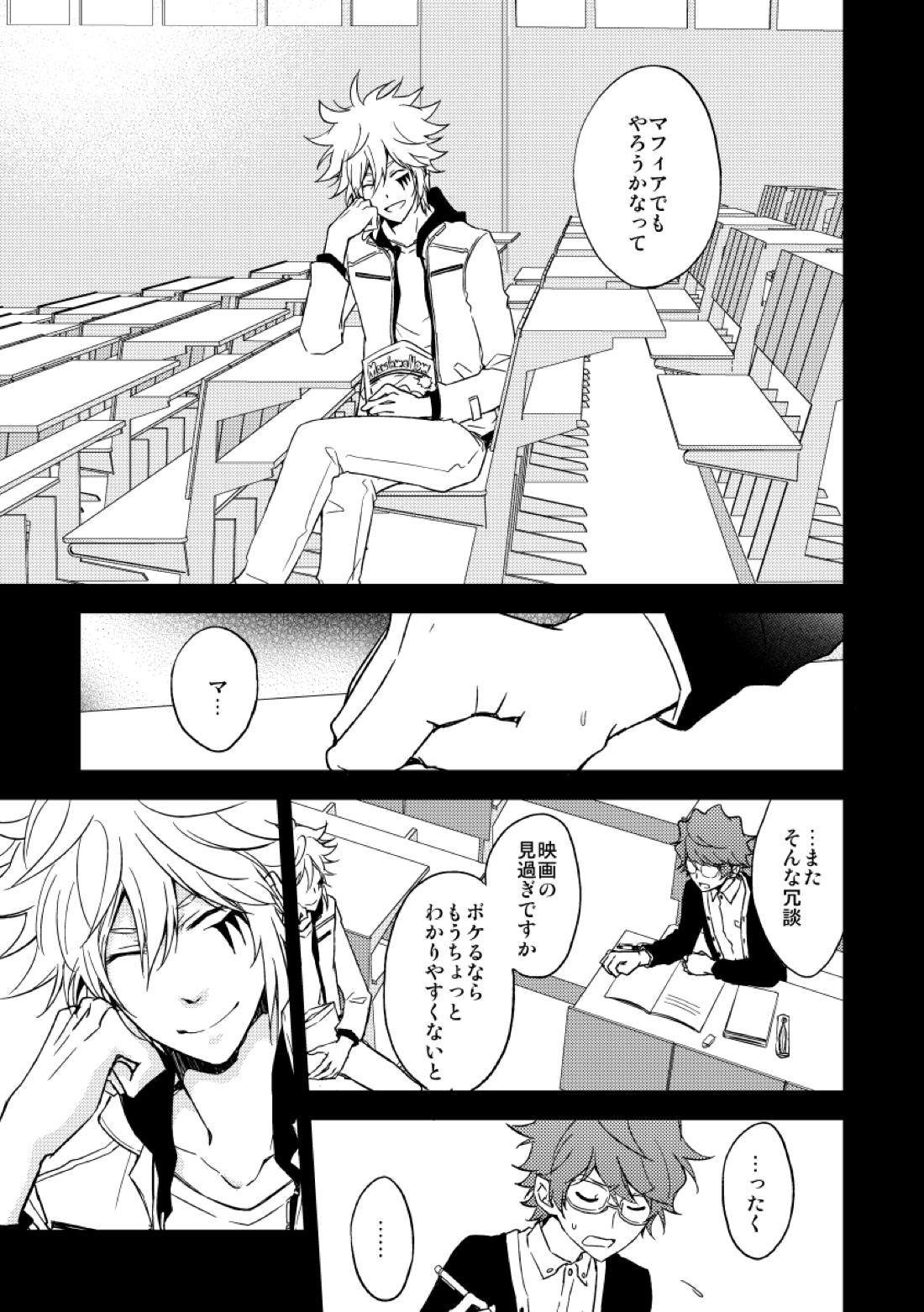 eden 2【家庭教師ヒットマンREBORN!/白正】 page 22