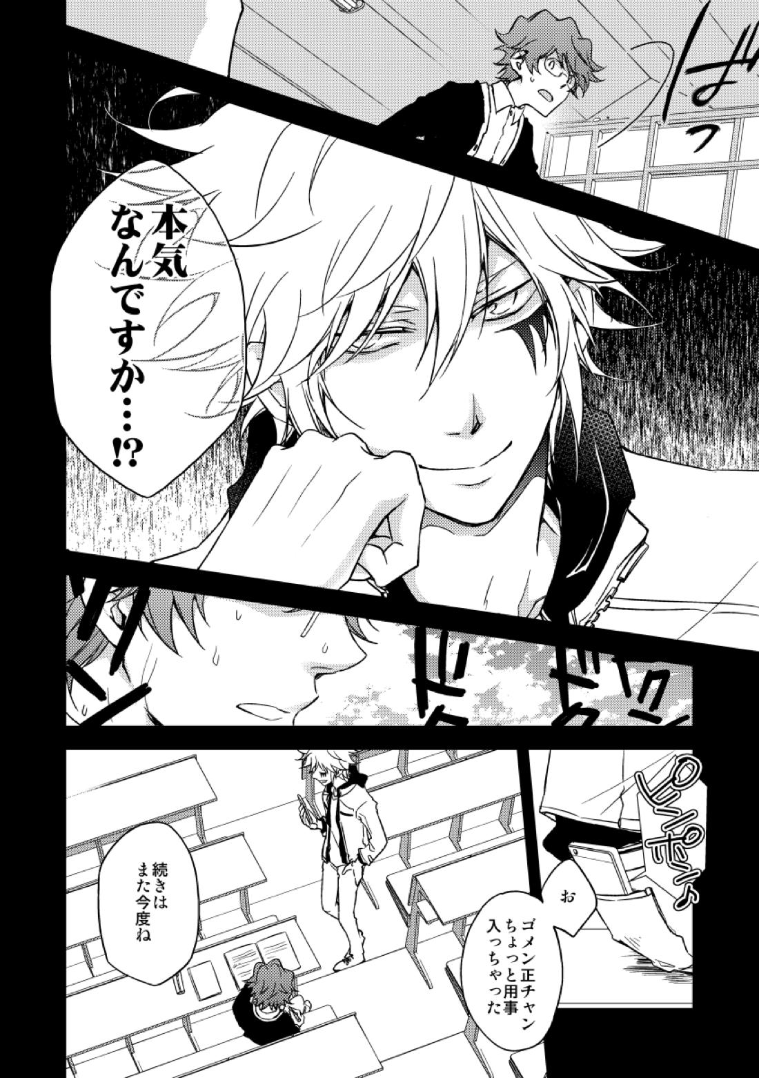 eden 2【家庭教師ヒットマンREBORN!/白正】 page 23