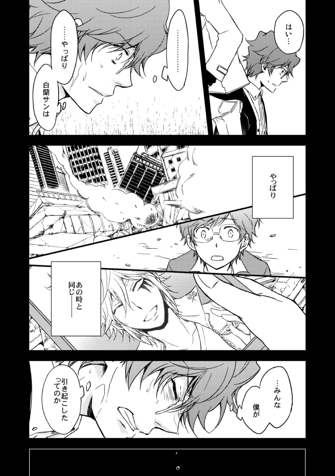 eden 2【家庭教師ヒットマンREBORN!/白正】 page 24