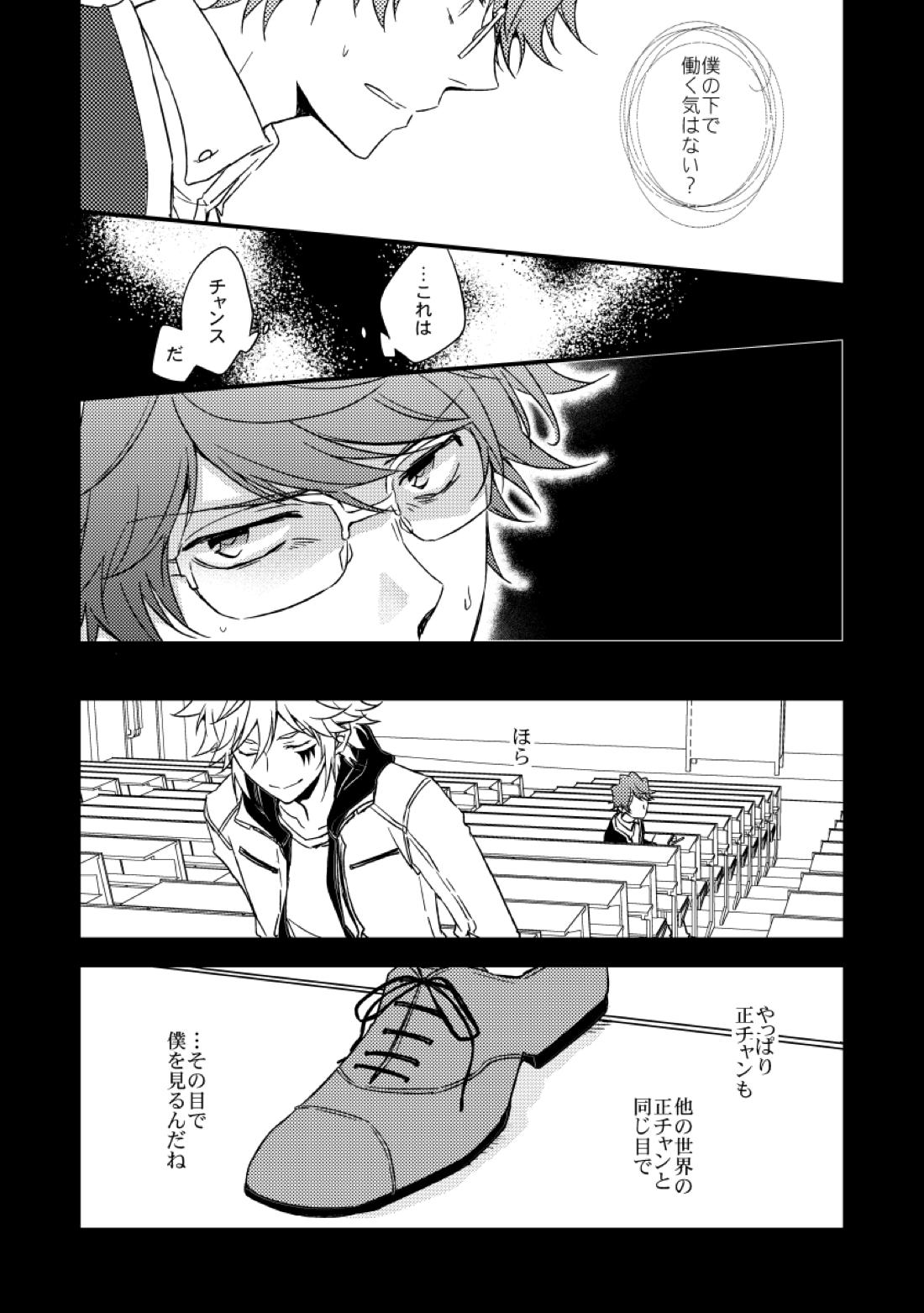 eden 2【家庭教師ヒットマンREBORN!/白正】 page 25