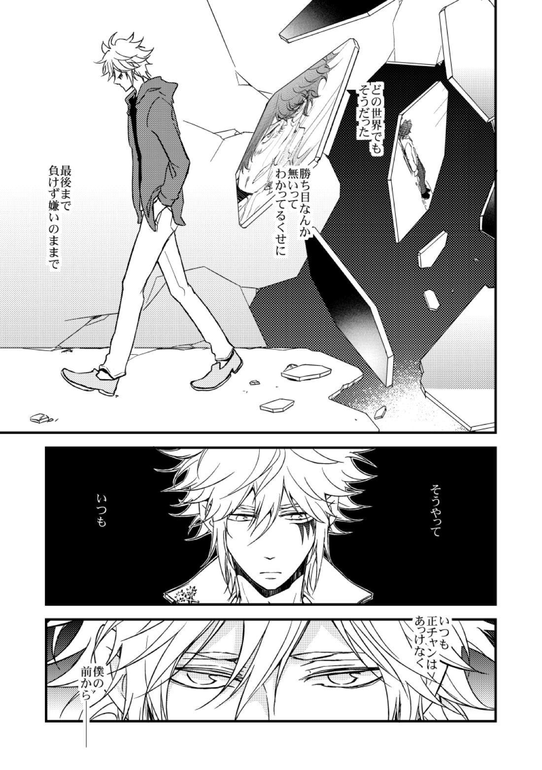 eden 2【家庭教師ヒットマンREBORN!/白正】 page 26