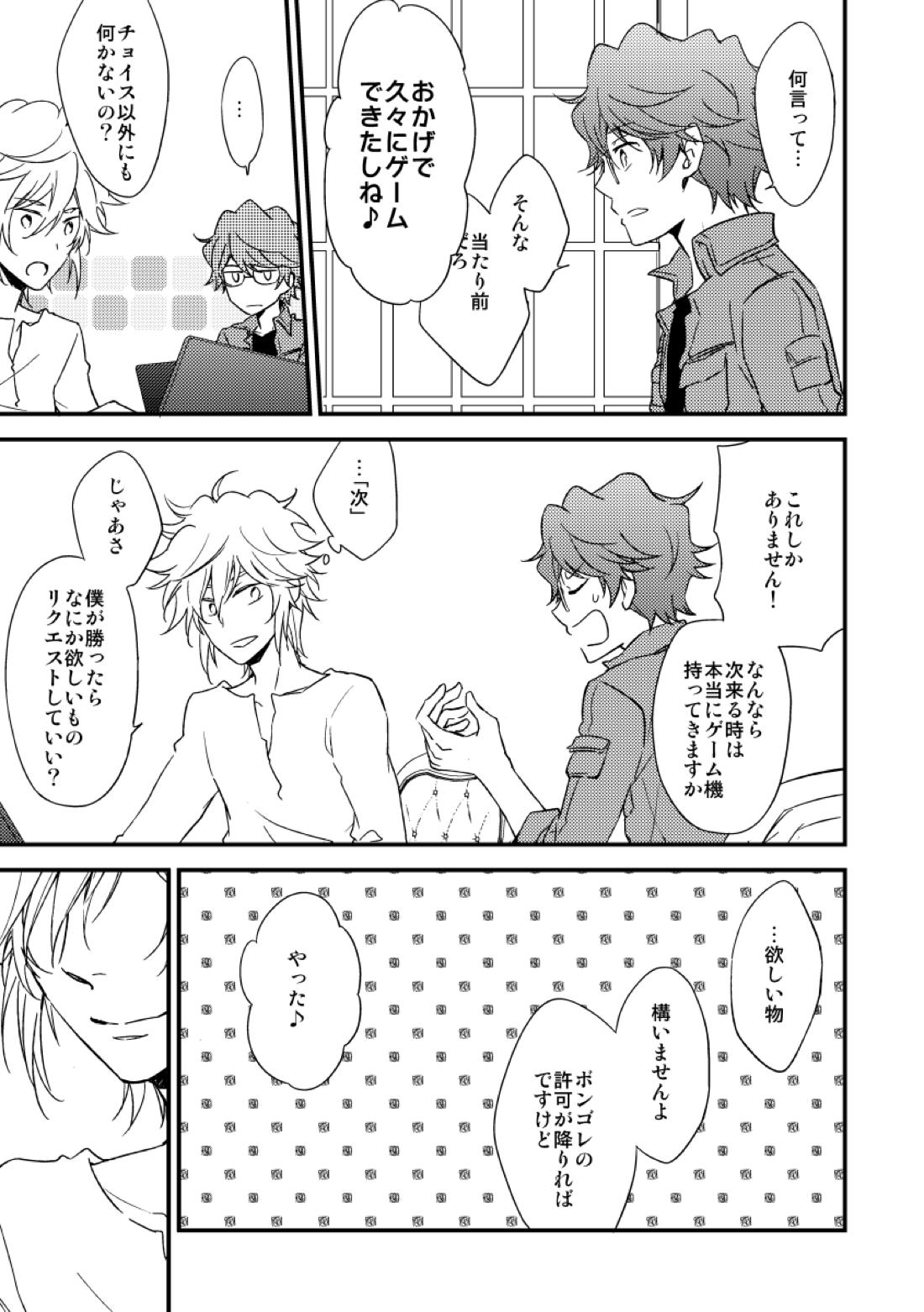 eden 2【家庭教師ヒットマンREBORN!/白正】 page 28