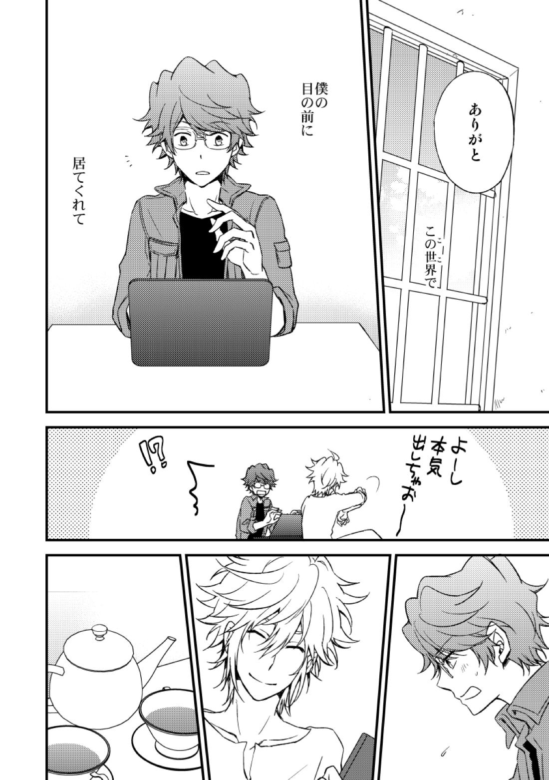 eden 2【家庭教師ヒットマンREBORN!/白正】 page 29
