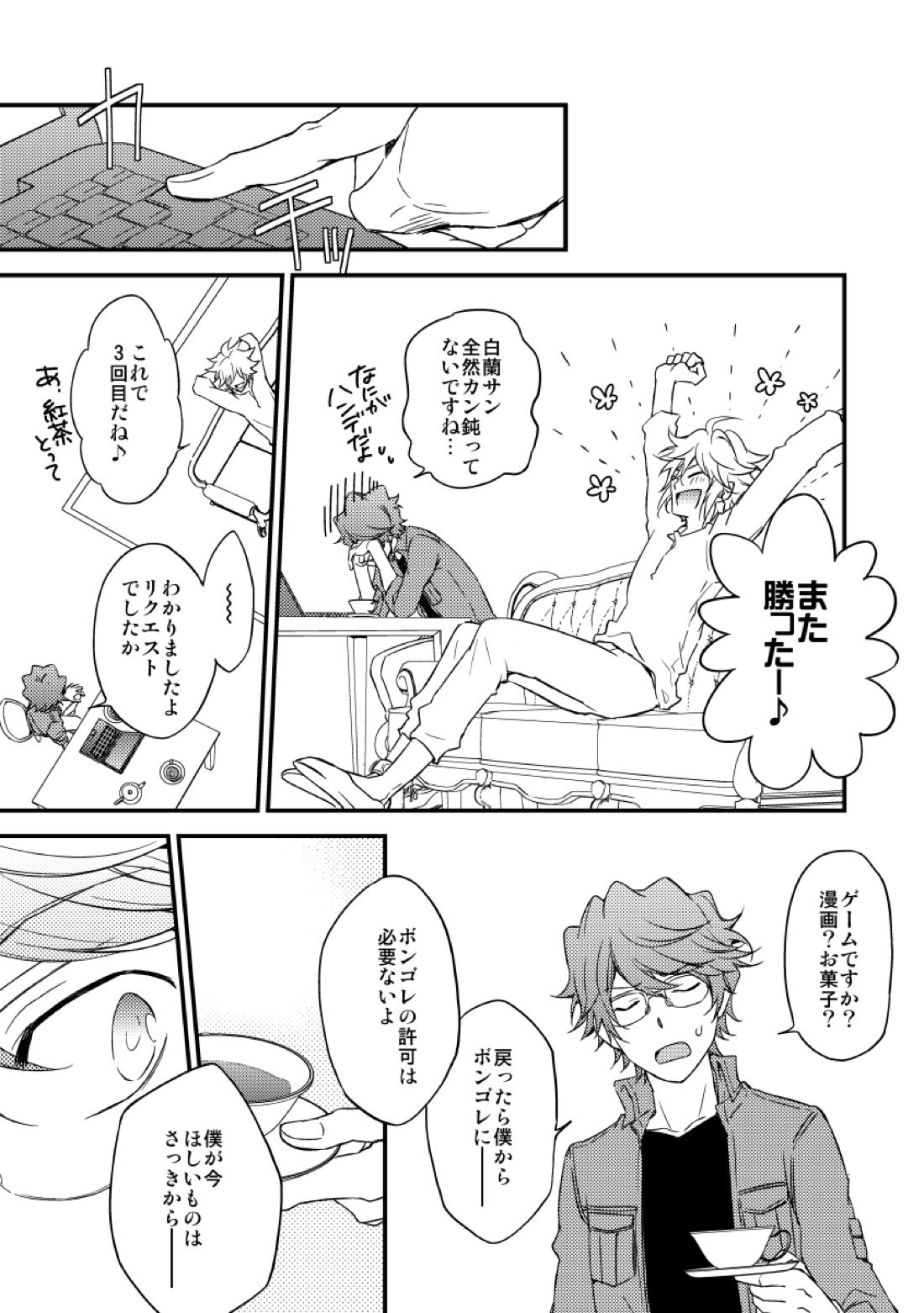 eden 2【家庭教師ヒットマンREBORN!/白正】 page 30