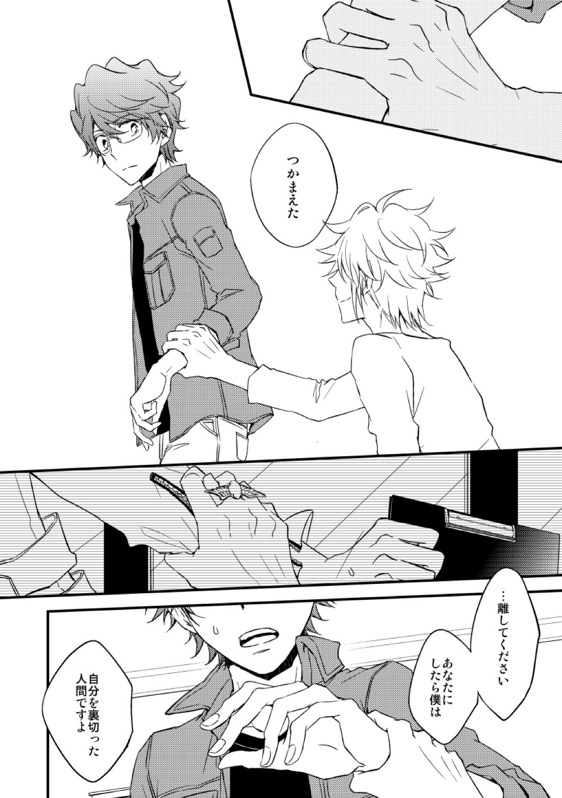 eden 2【家庭教師ヒットマンREBORN!/白正】 page 31