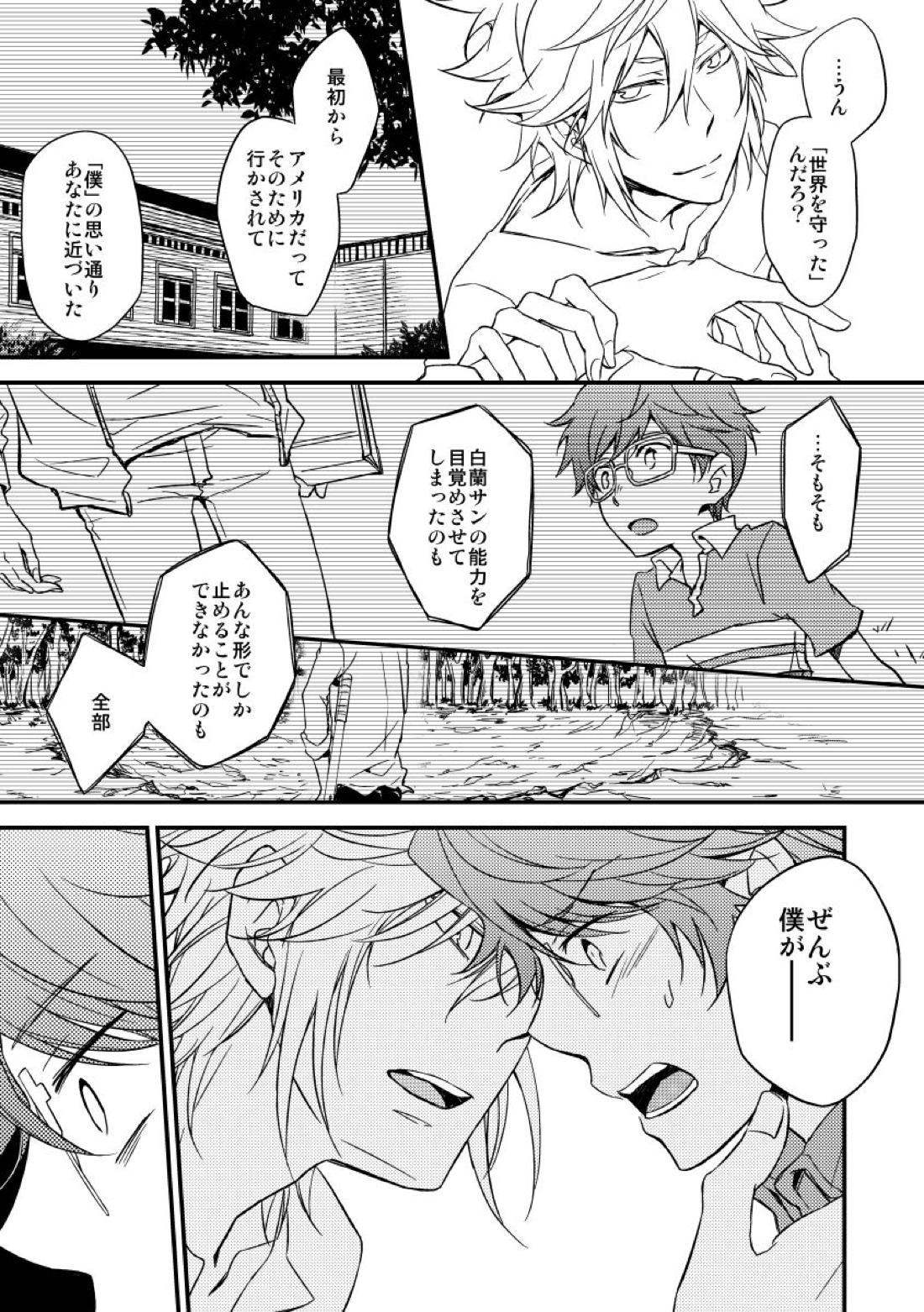eden 2【家庭教師ヒットマンREBORN!/白正】 page 32