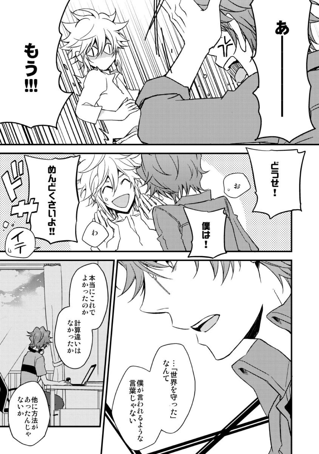 eden 2【家庭教師ヒットマンREBORN!/白正】 page 34