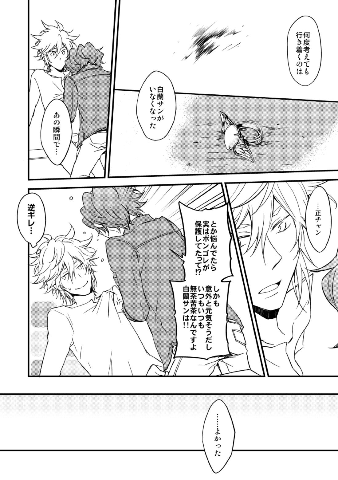 eden 2【家庭教師ヒットマンREBORN!/白正】 page 35