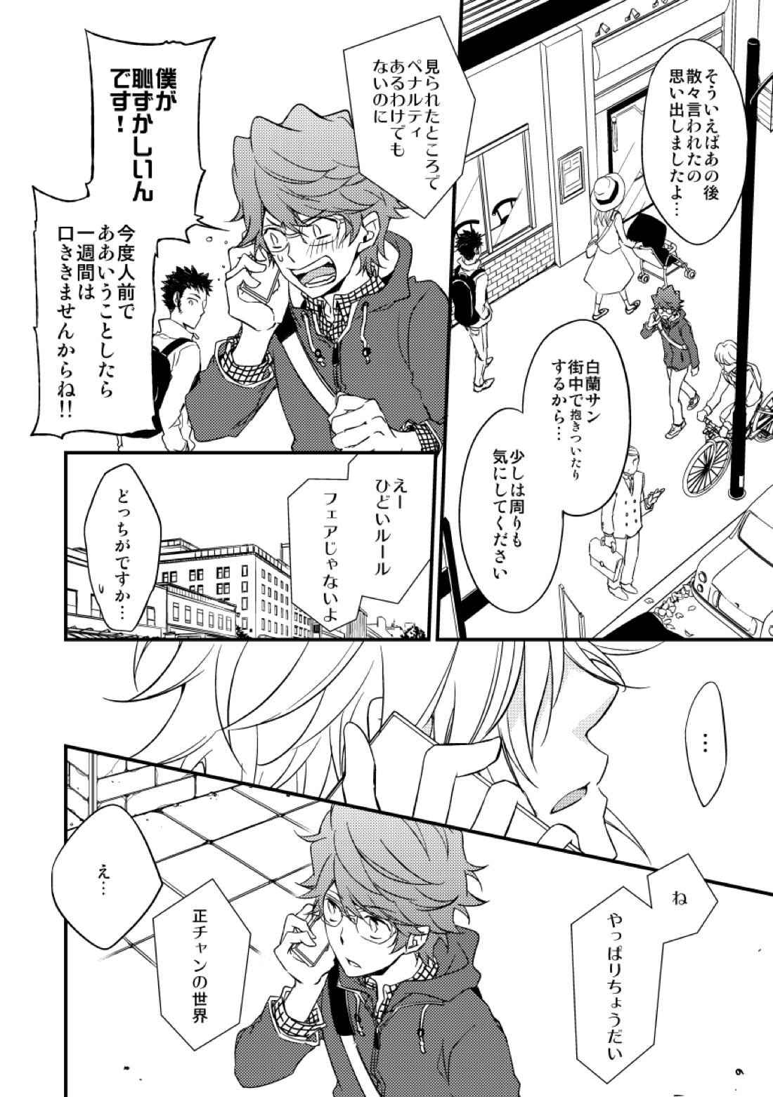 eden 2【家庭教師ヒットマンREBORN!/白正】 page 43