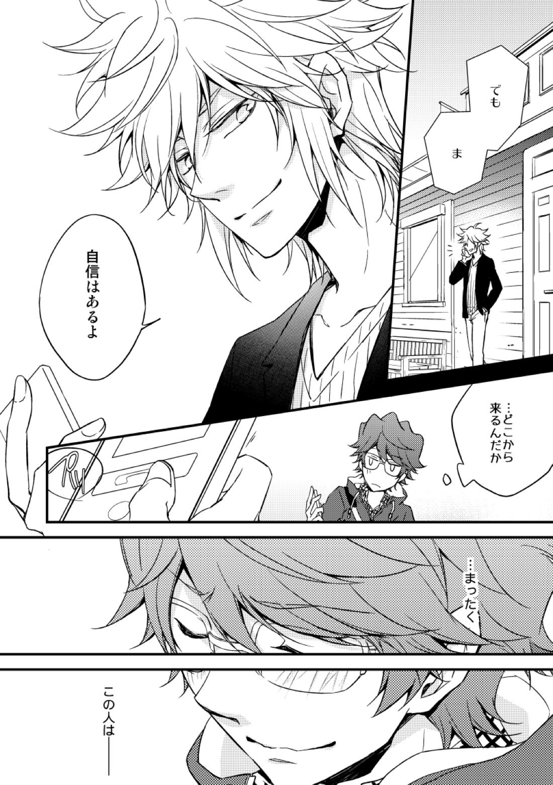 eden 2【家庭教師ヒットマンREBORN!/白正】 page 45