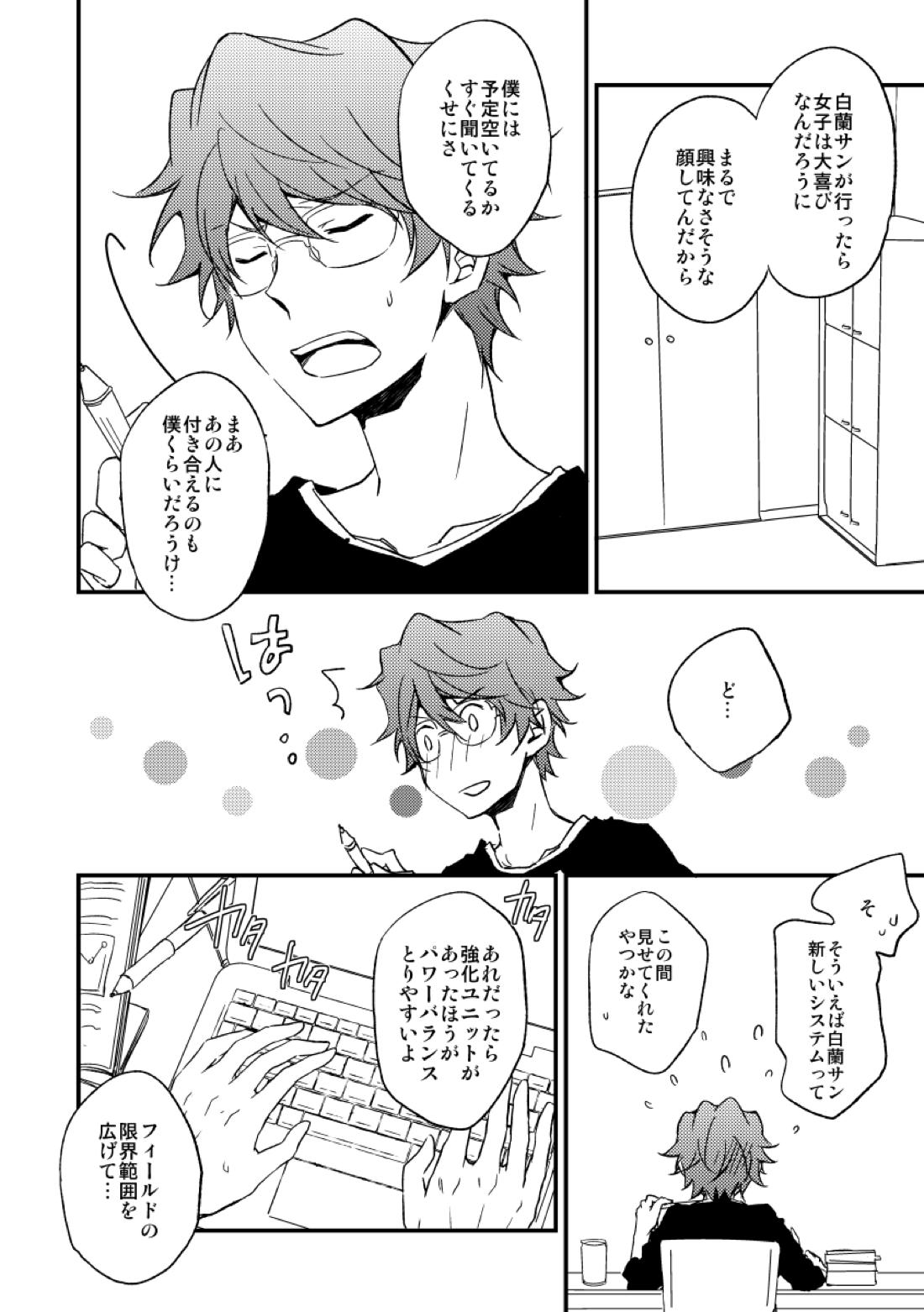 ハツコイゲーム【家庭教師ヒットマンREBORN!/白正】 page 11