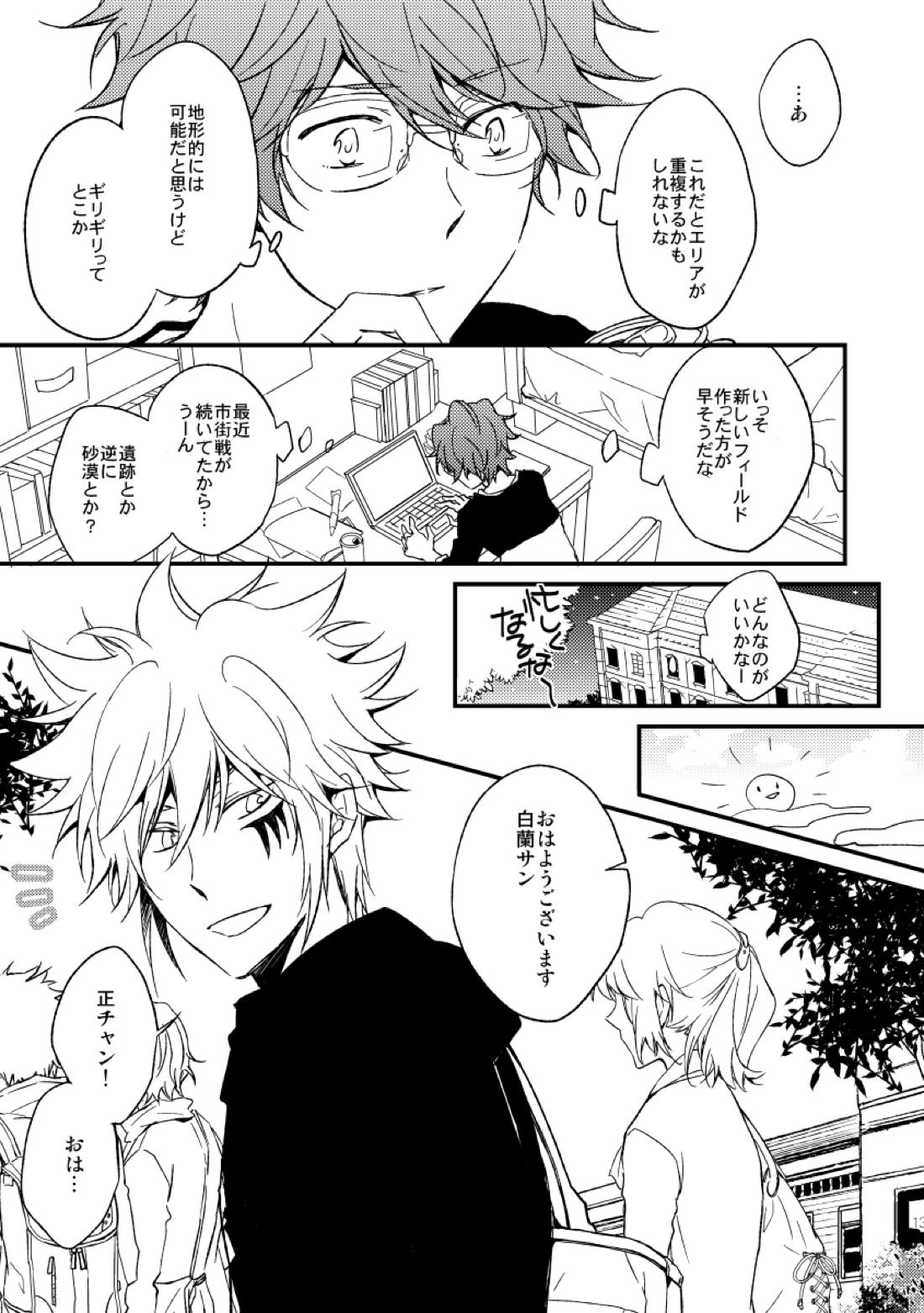 ハツコイゲーム【家庭教師ヒットマンREBORN!/白正】 page 12
