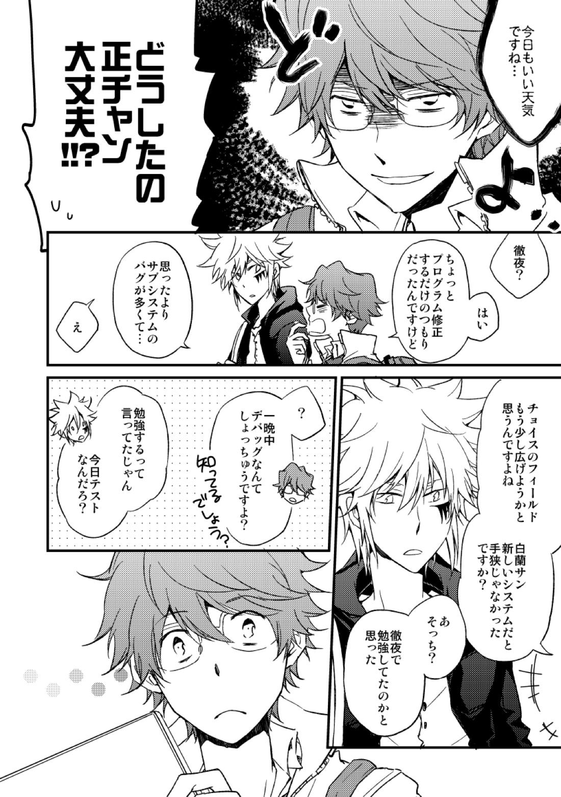 ハツコイゲーム【家庭教師ヒットマンREBORN!/白正】 page 13