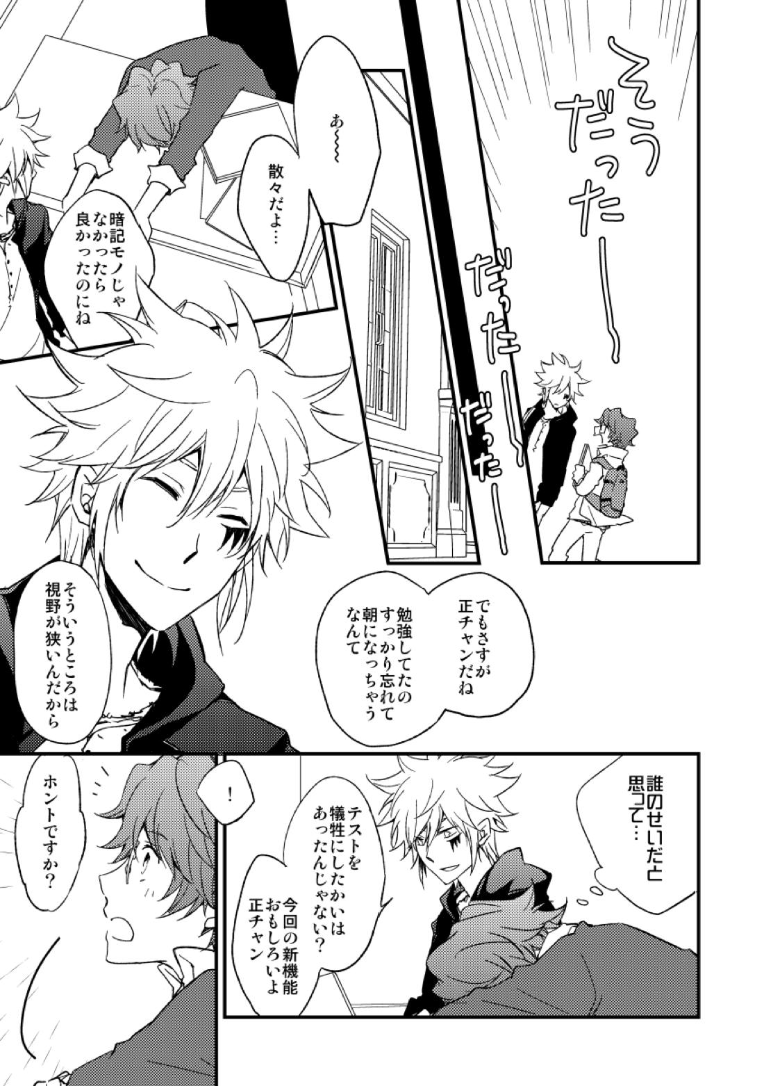 ハツコイゲーム【家庭教師ヒットマンREBORN!/白正】 page 14