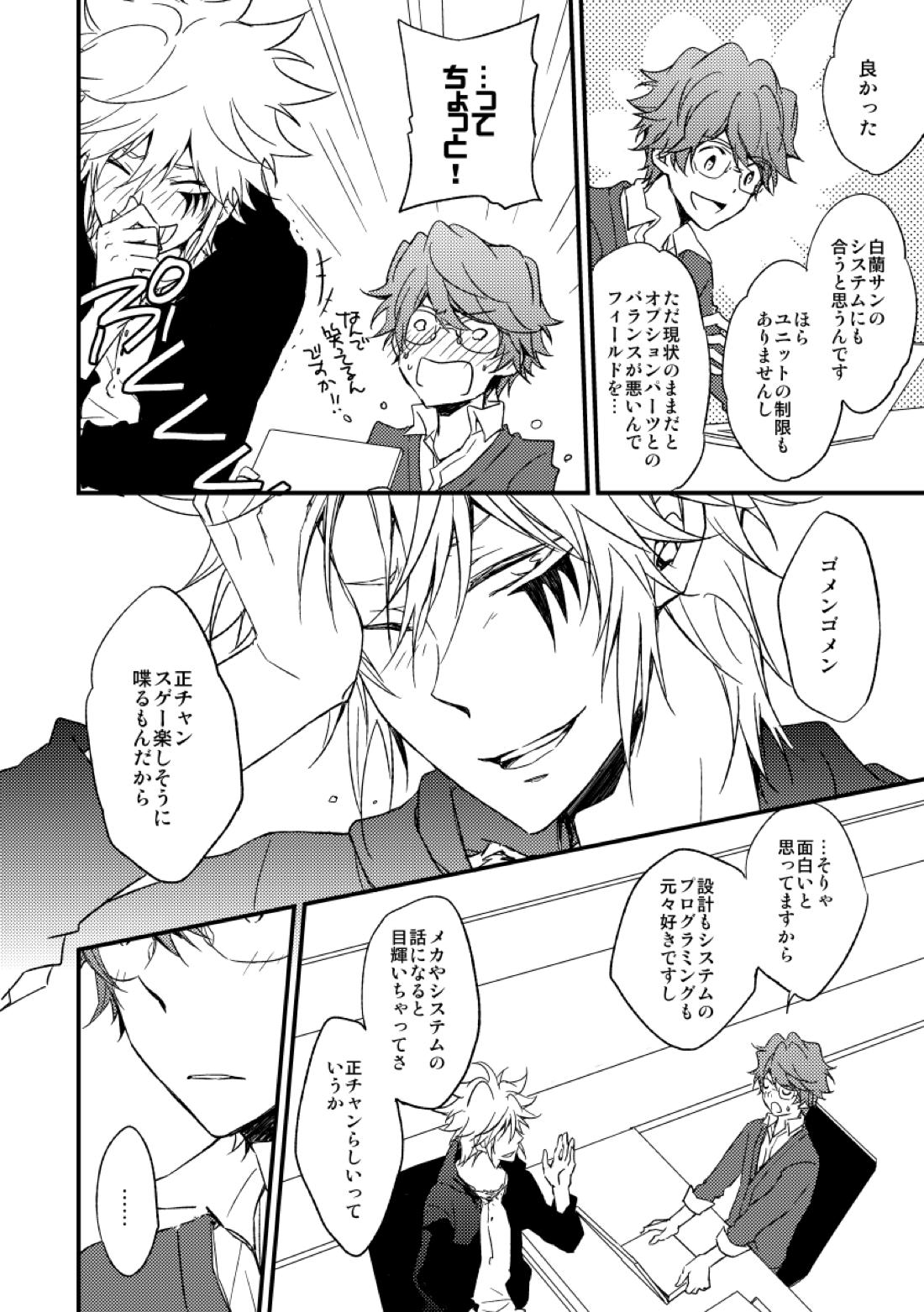 ハツコイゲーム【家庭教師ヒットマンREBORN!/白正】 page 15