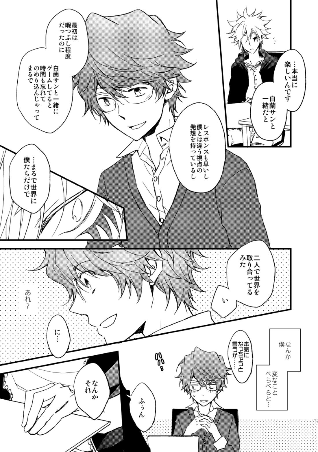 ハツコイゲーム【家庭教師ヒットマンREBORN!/白正】 page 16