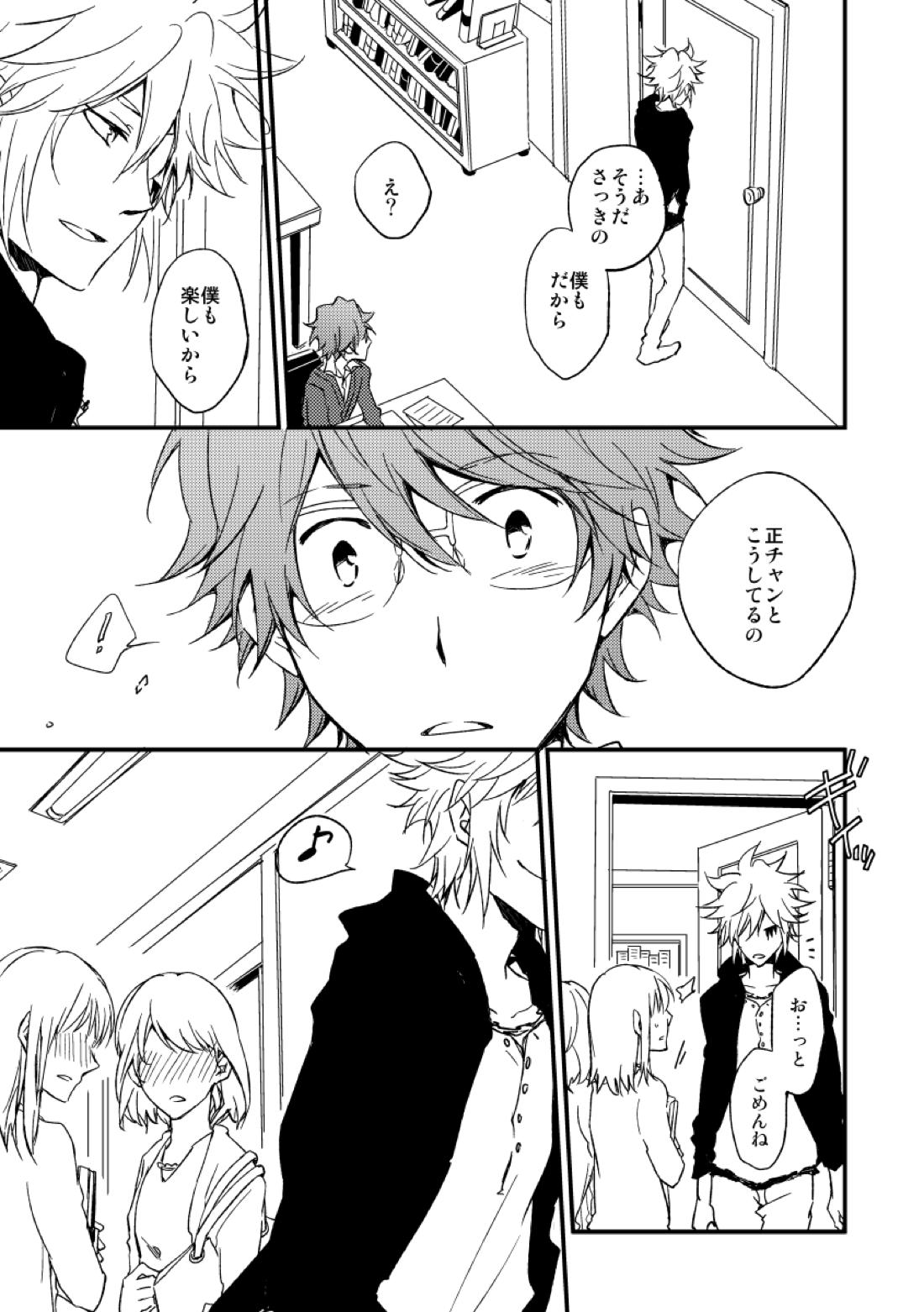 ハツコイゲーム【家庭教師ヒットマンREBORN!/白正】 page 18