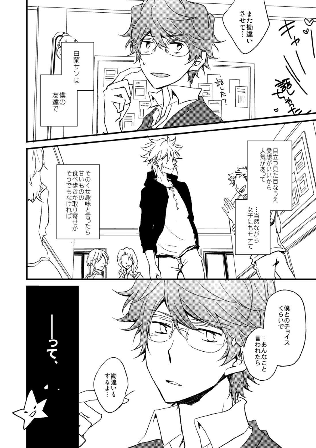 ハツコイゲーム【家庭教師ヒットマンREBORN!/白正】 page 19