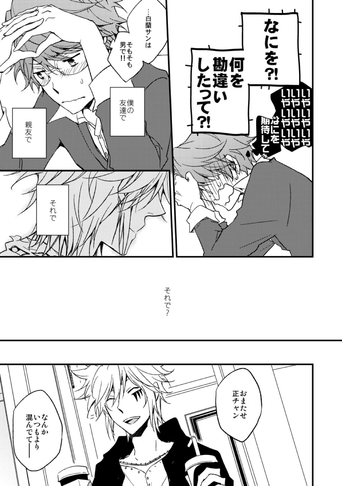 ハツコイゲーム【家庭教師ヒットマンREBORN!/白正】 page 20