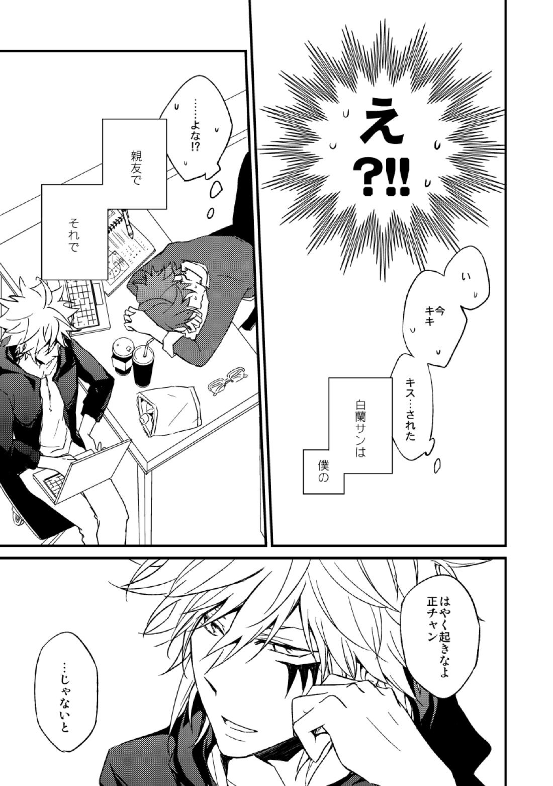 ハツコイゲーム【家庭教師ヒットマンREBORN!/白正】 page 24