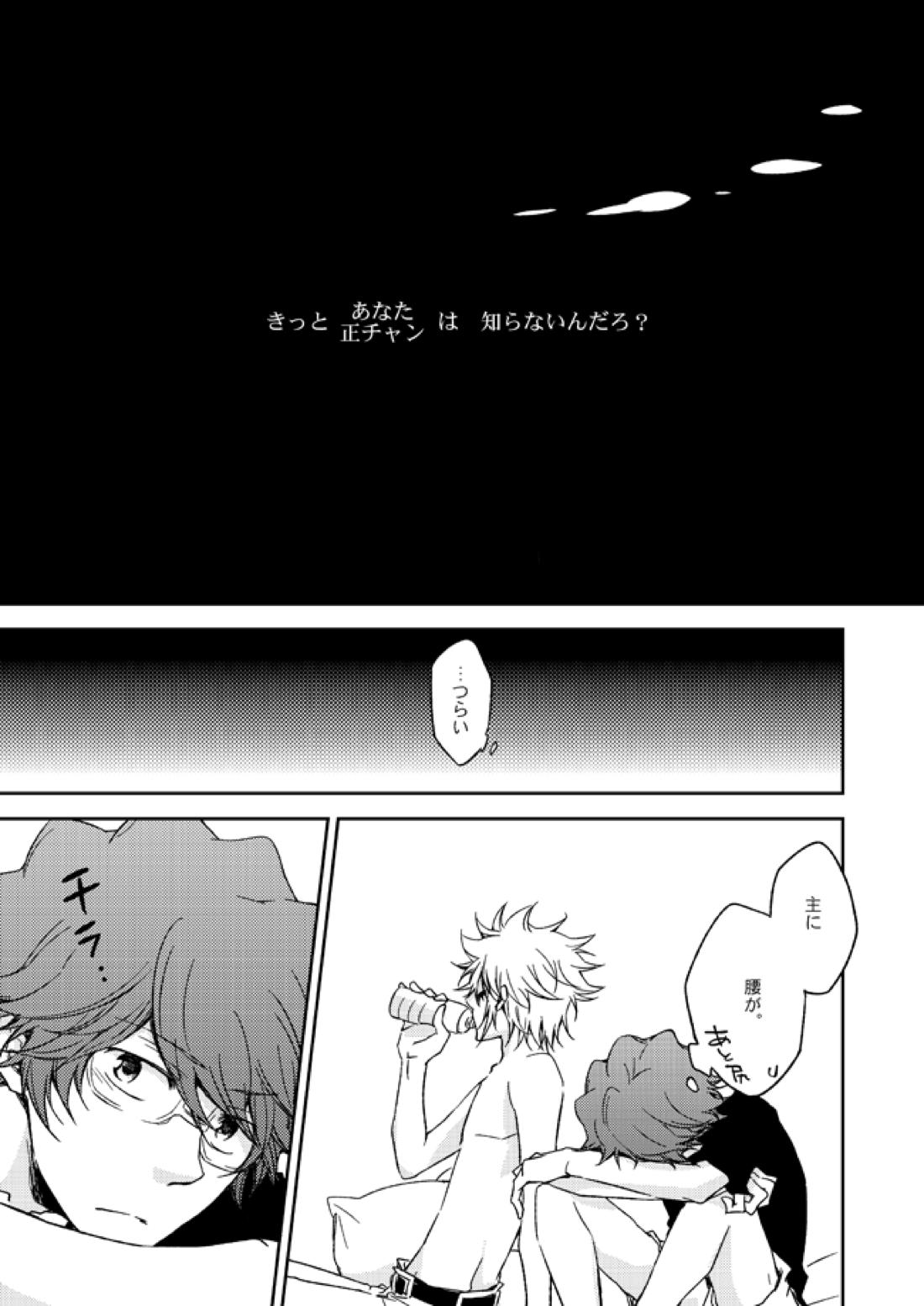 This World【家庭教師ヒットマンREBORN!/白正】 page 20