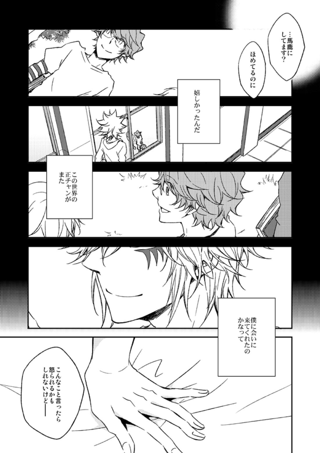 This World【家庭教師ヒットマンREBORN!/白正】 page 22