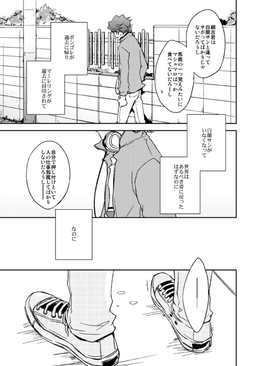 This World【家庭教師ヒットマンREBORN!/白正】 page 38