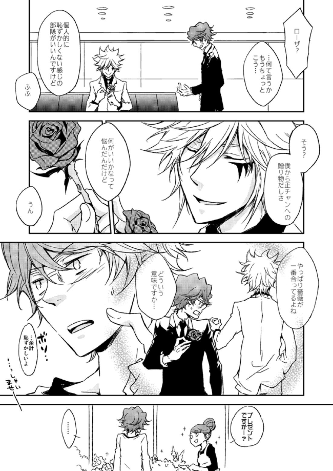 This World【家庭教師ヒットマンREBORN!/白正】 page 44