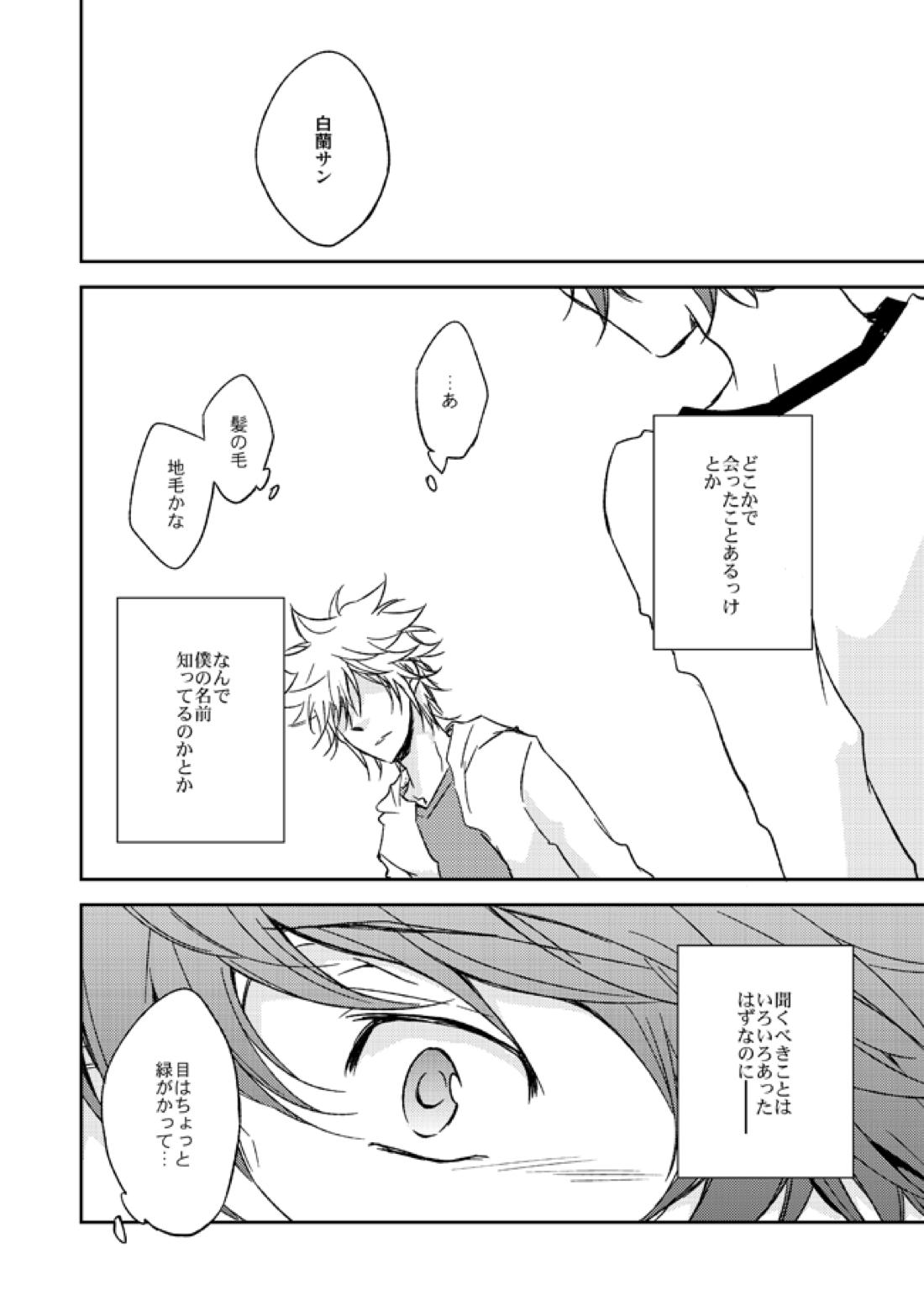 This World【家庭教師ヒットマンREBORN!/白正】 page 49