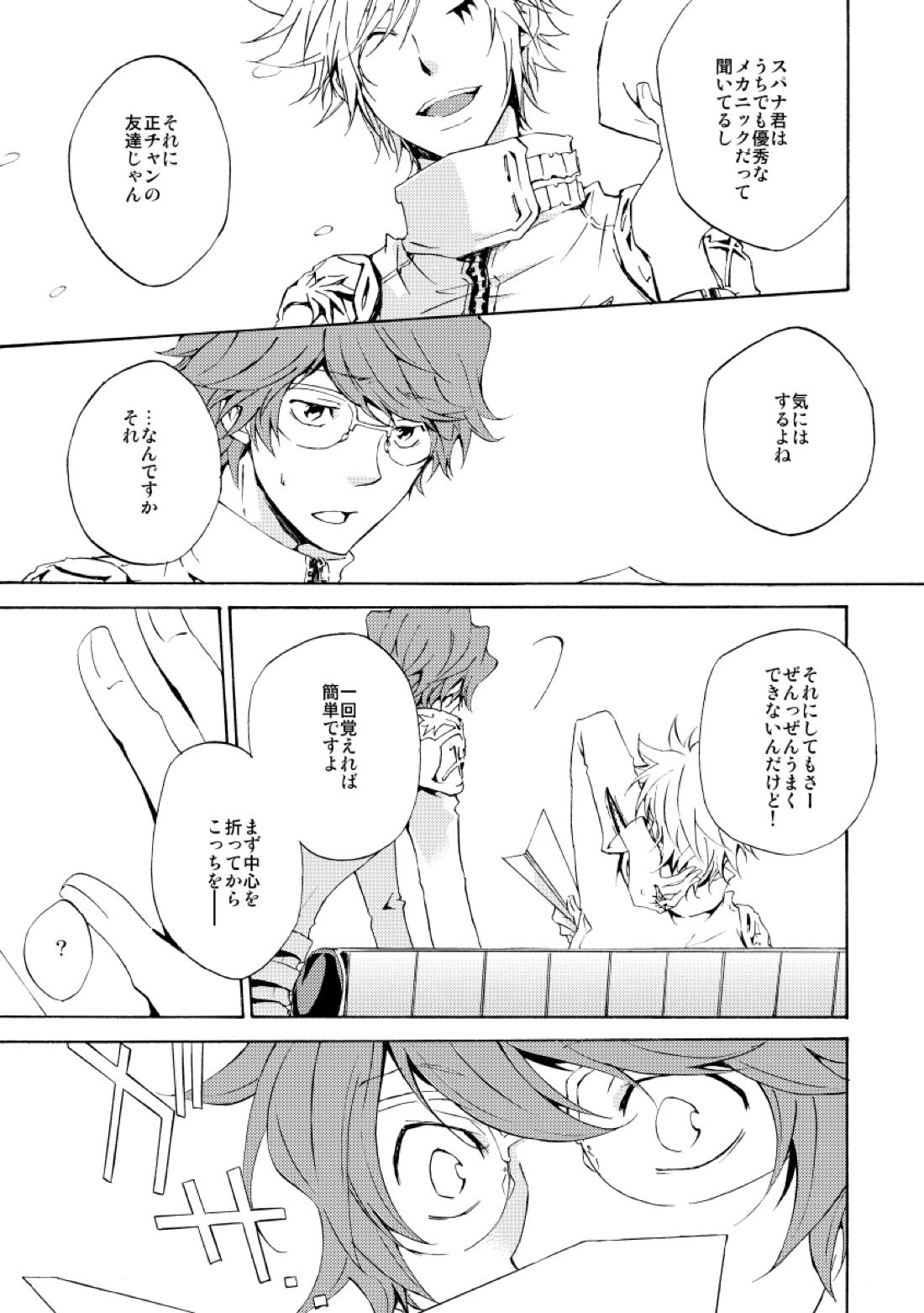 バイバイ、ありがと【家庭教師ヒットマンREBORN!/白正】 page 11