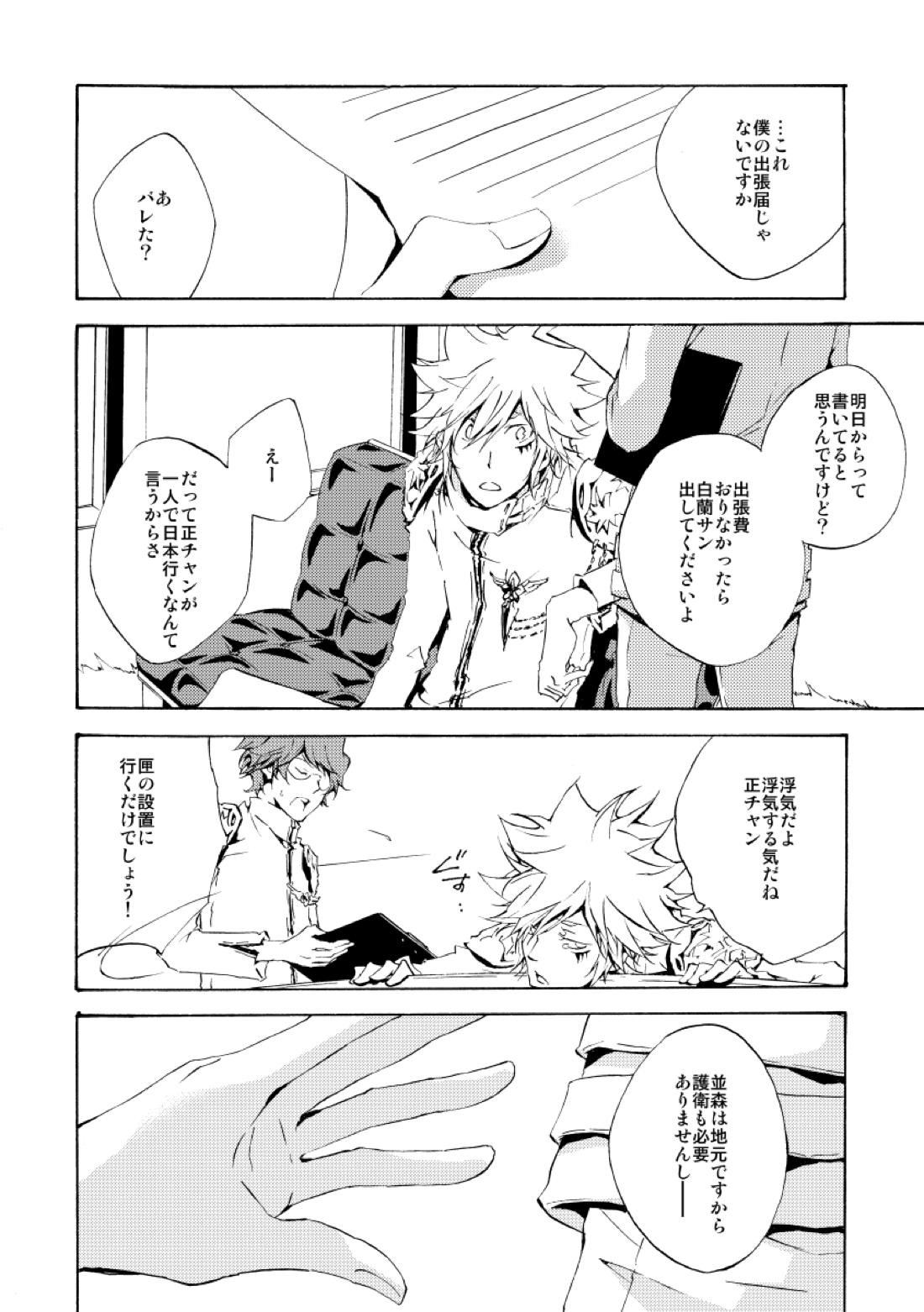 バイバイ、ありがと【家庭教師ヒットマンREBORN!/白正】 page 12