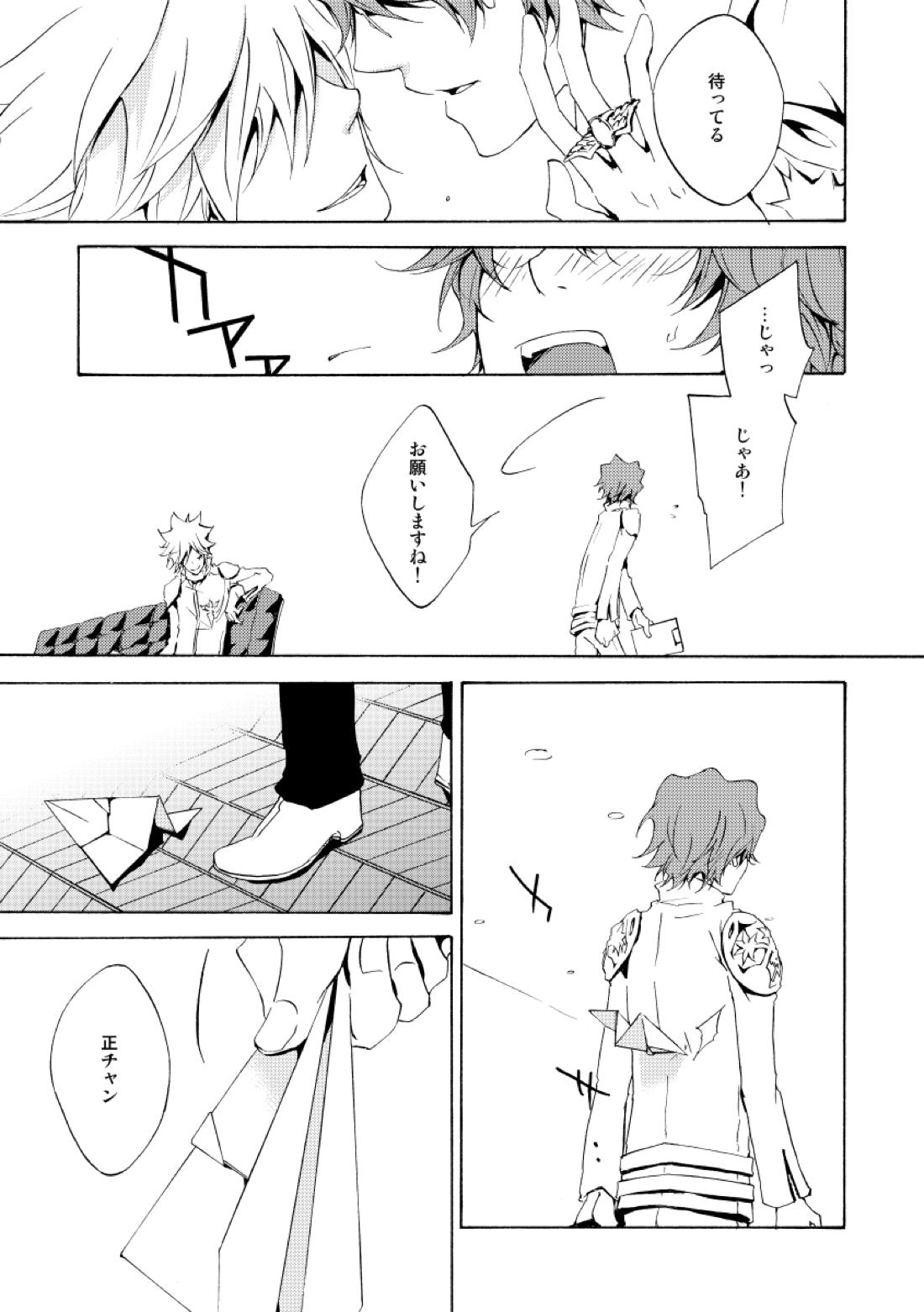 バイバイ、ありがと【家庭教師ヒットマンREBORN!/白正】 page 15
