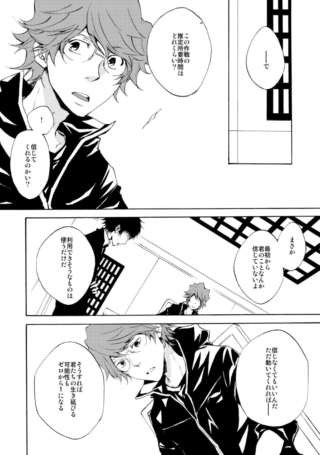 バイバイ、ありがと【家庭教師ヒットマンREBORN!/白正】 page 18