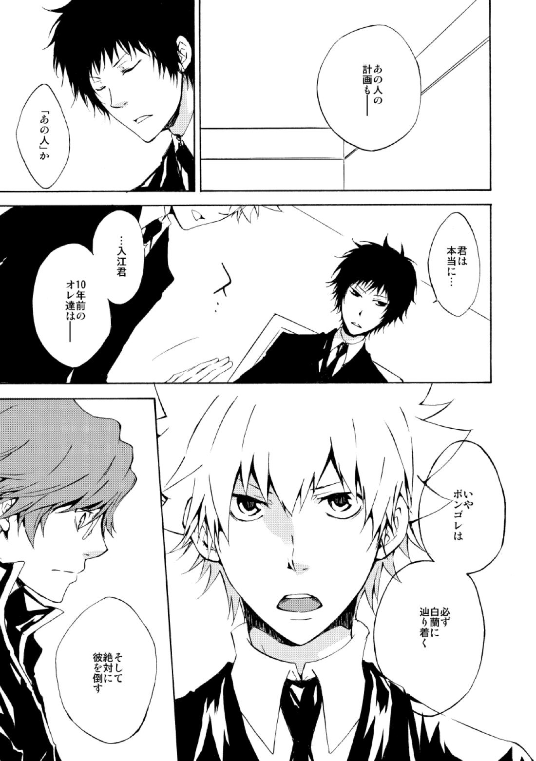 バイバイ、ありがと【家庭教師ヒットマンREBORN!/白正】 page 19