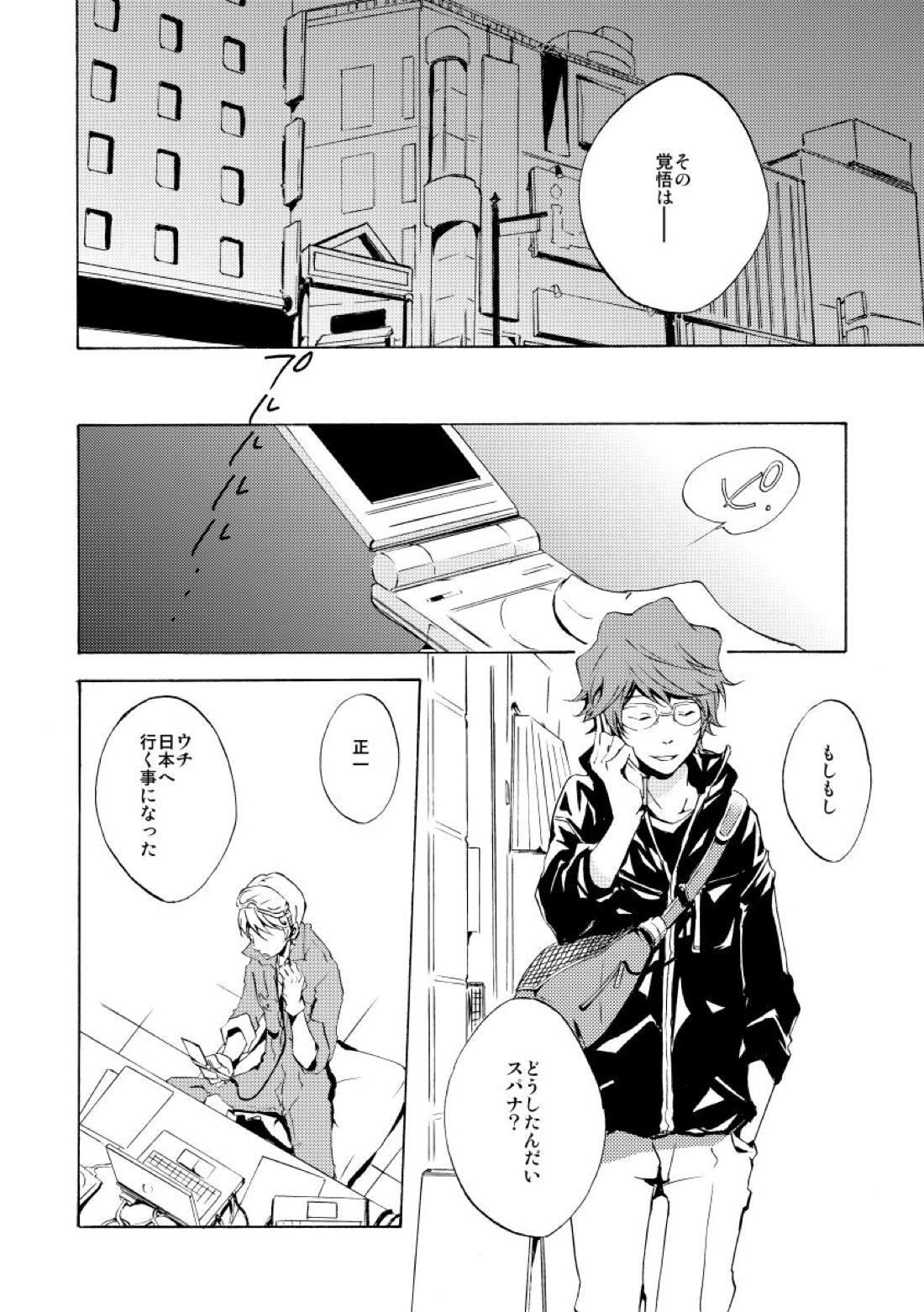 バイバイ、ありがと【家庭教師ヒットマンREBORN!/白正】 page 20