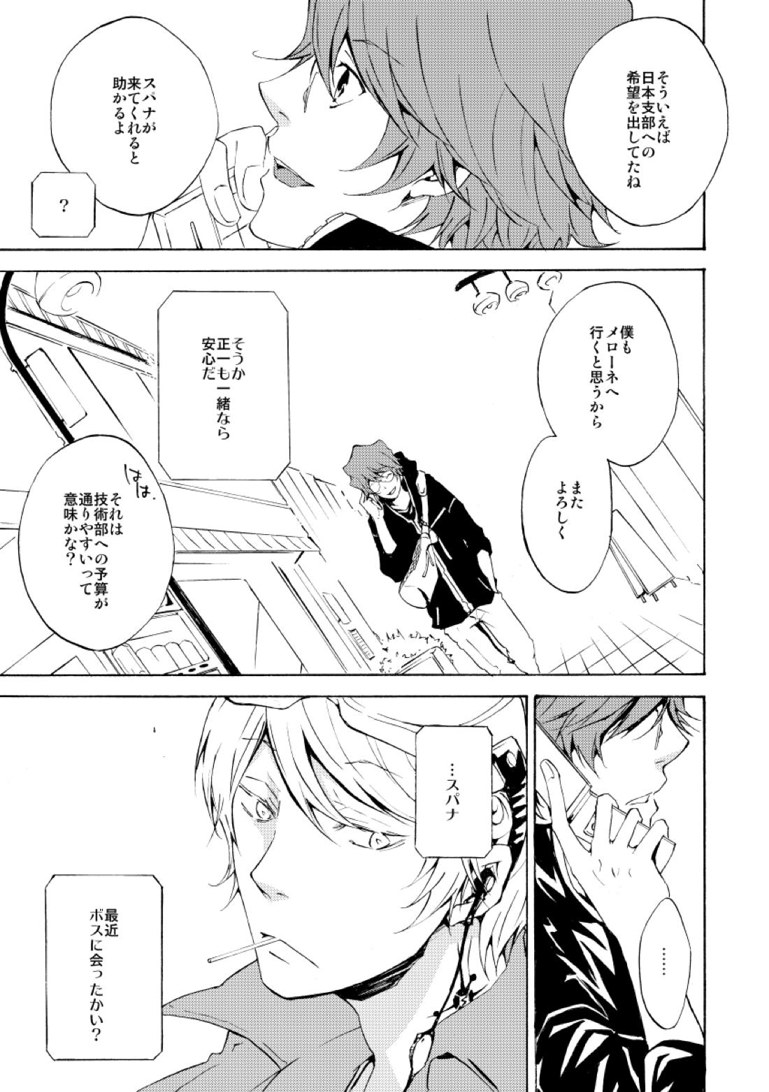 バイバイ、ありがと【家庭教師ヒットマンREBORN!/白正】 page 21