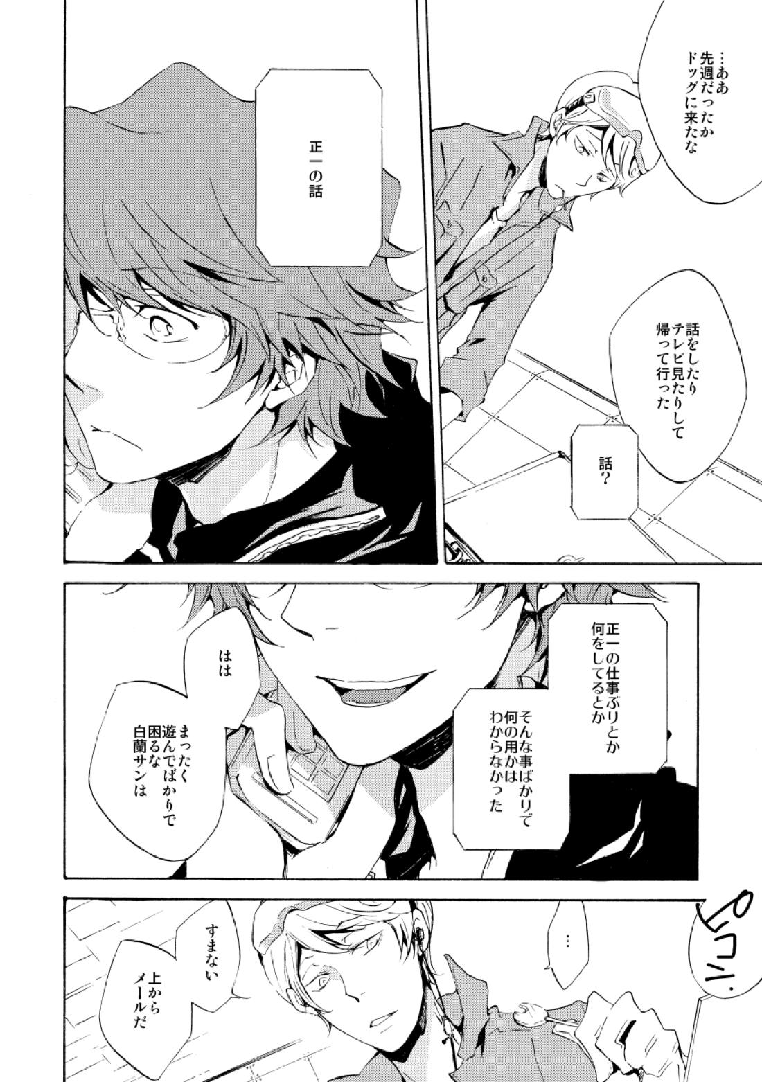 バイバイ、ありがと【家庭教師ヒットマンREBORN!/白正】 page 22