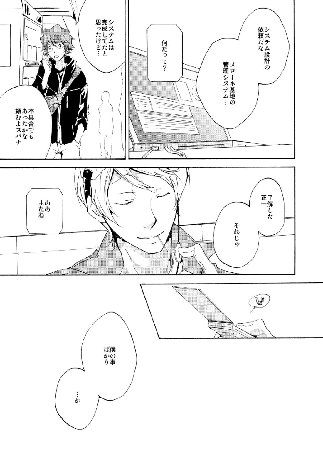 バイバイ、ありがと【家庭教師ヒットマンREBORN!/白正】 page 23
