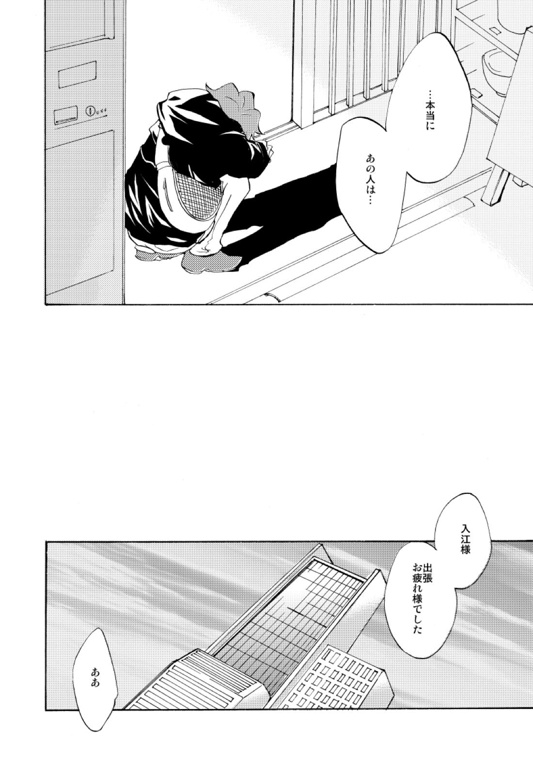バイバイ、ありがと【家庭教師ヒットマンREBORN!/白正】 page 24