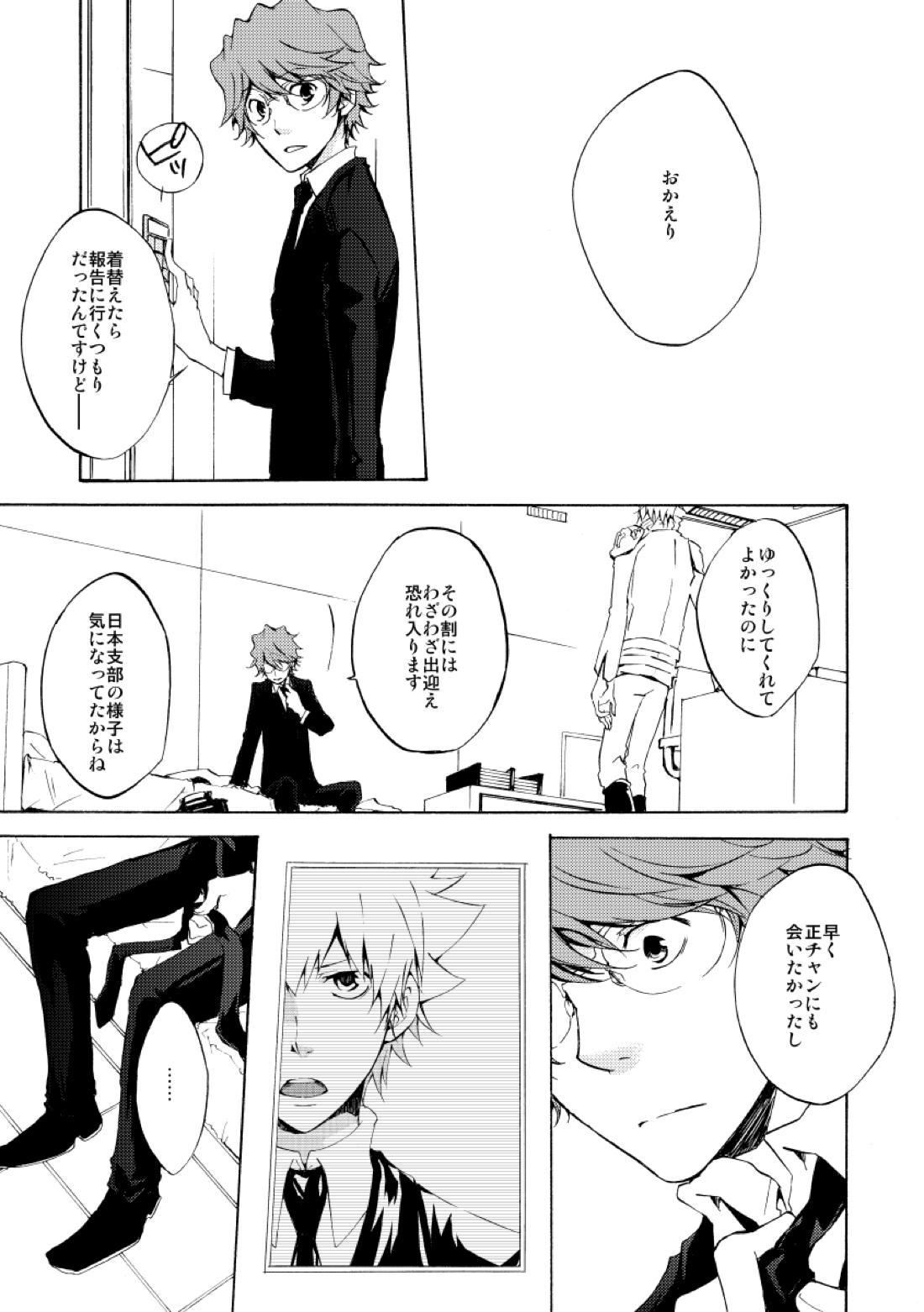 バイバイ、ありがと【家庭教師ヒットマンREBORN!/白正】 page 27