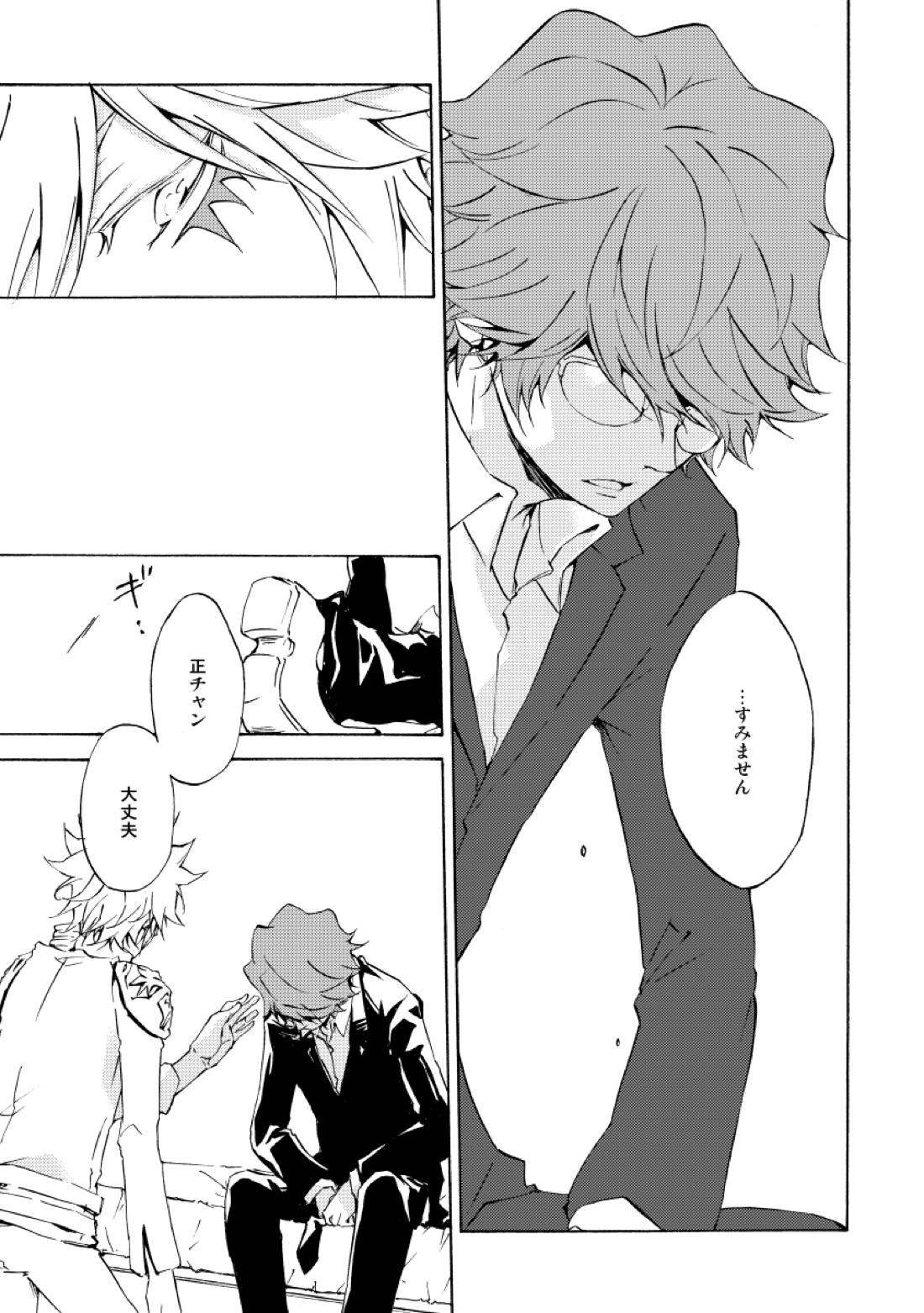 バイバイ、ありがと【家庭教師ヒットマンREBORN!/白正】 page 29