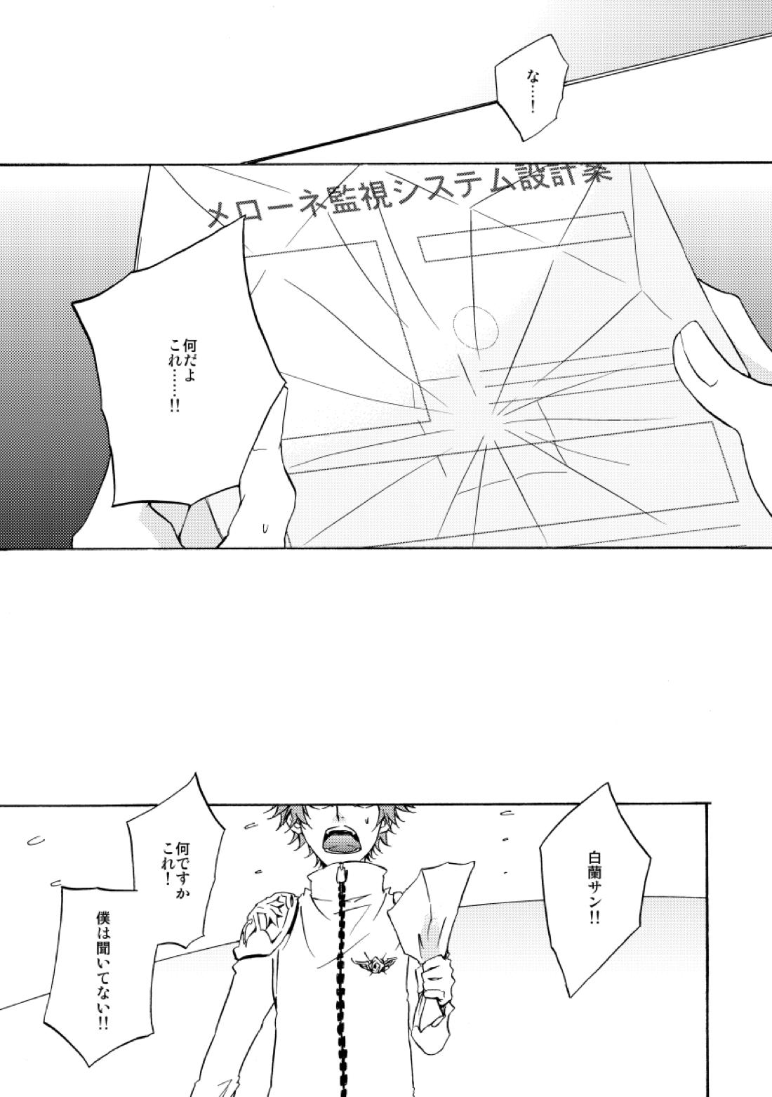 バイバイ、ありがと【家庭教師ヒットマンREBORN!/白正】 page 33