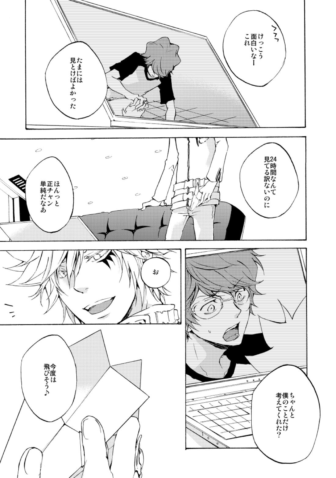 バイバイ、ありがと【家庭教師ヒットマンREBORN!/白正】 page 43